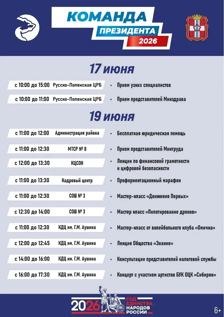 Сегодня, 19 июня, второй день пребывания  «Команды президента»  в Русско-Полянском районе. Визит, на