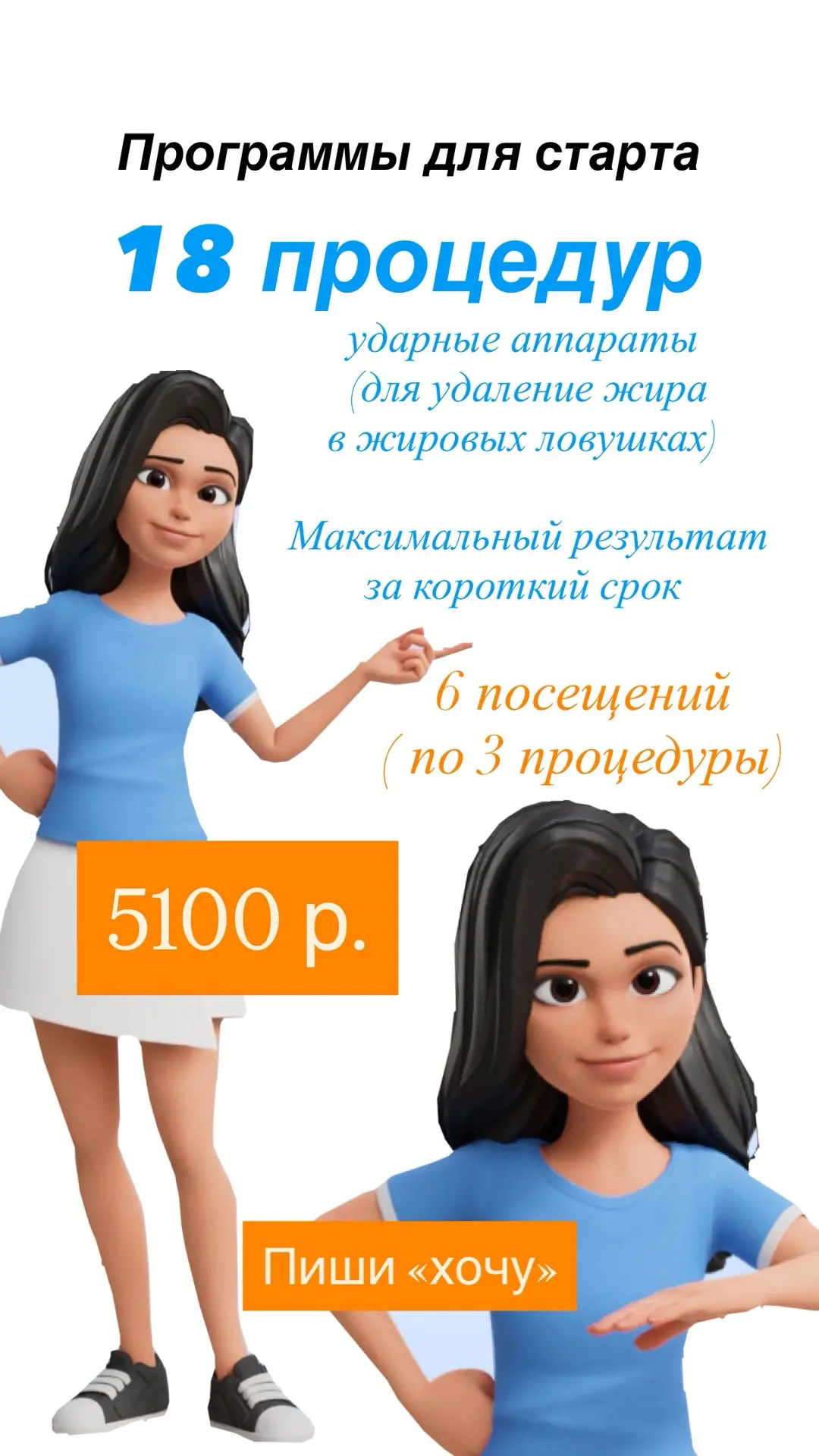 Подготовили для вас 2 мини-программы