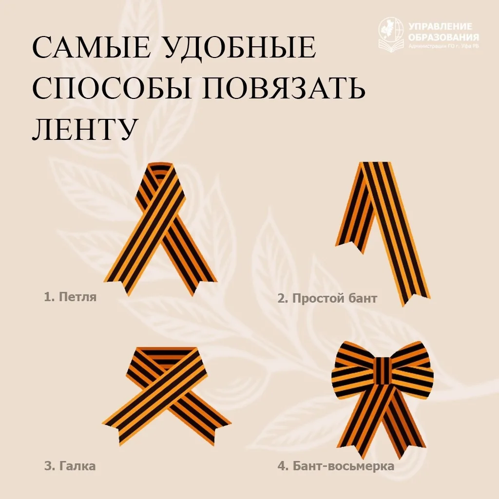 Как правильно носить георгиевскую ленточку?🎖