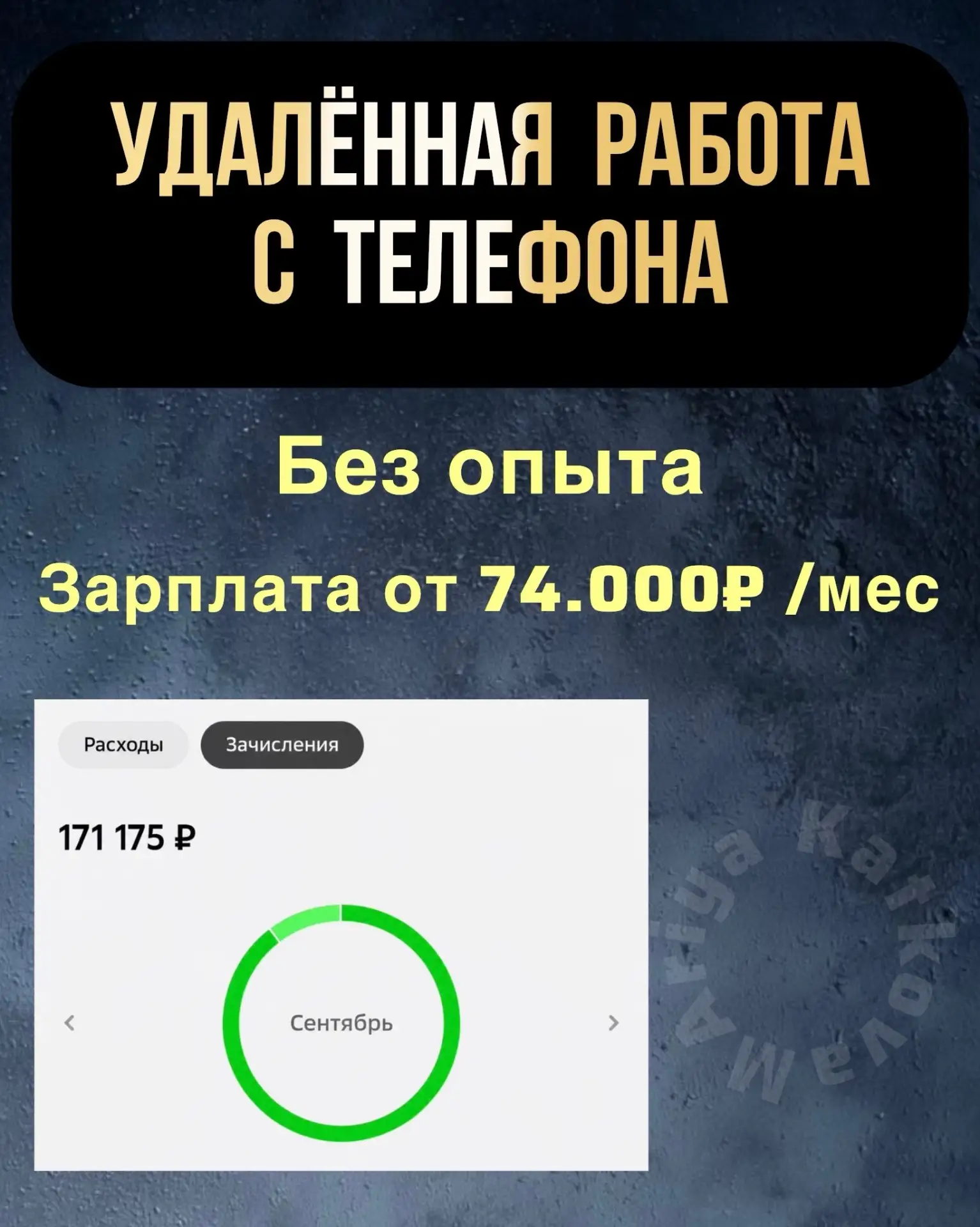 ♦️Зарплата от 74.000₽ в месяц на карту.