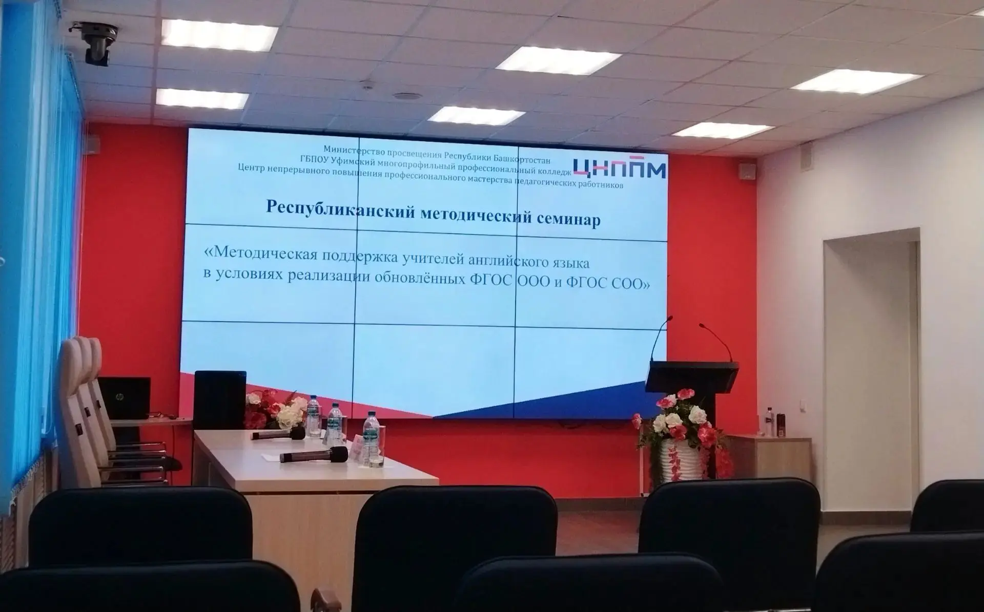 29 сентября на базе ГБПОУ "Уфимский Центр непрерывного повышения профессионального маст...