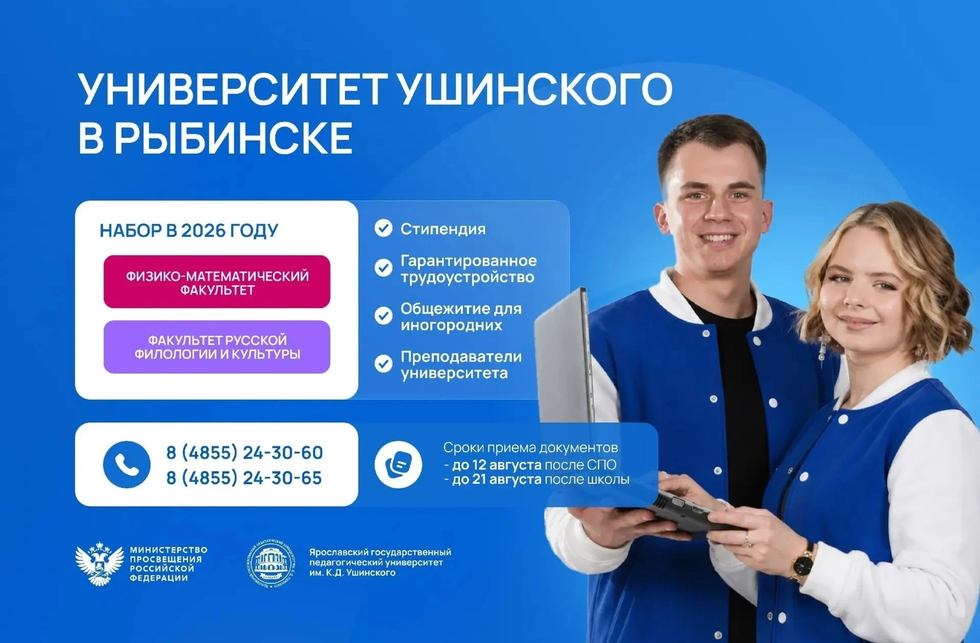 ВЫСШЕЕ ГУМАНИТАРНОЕ ОБРАЗОВАНИЕ В РЫБИНСКЕ СТАЛО РЕАЛЬНОСТЬЮ!

Сегодня стартовала приёмная кампания 