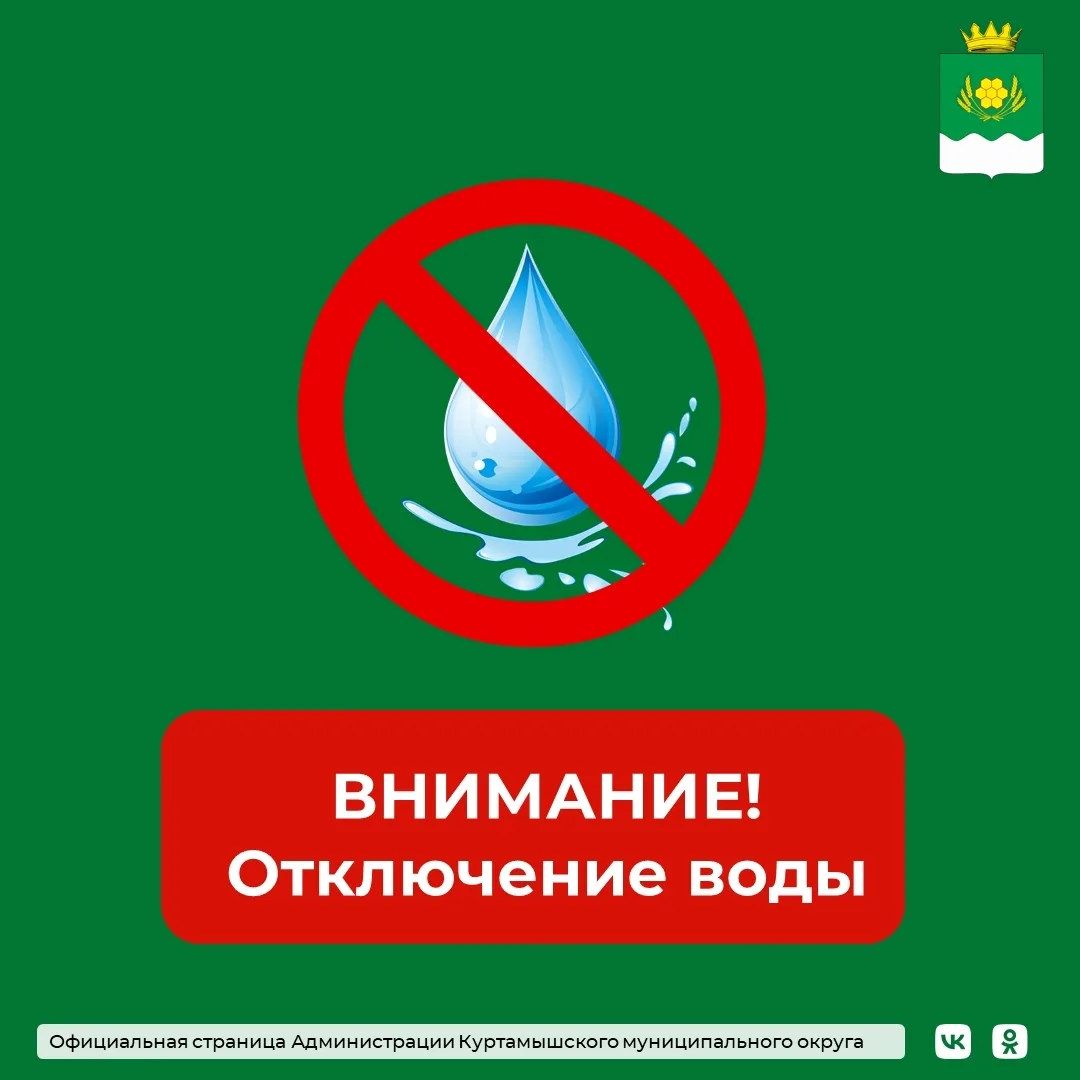 Уважаемые жители Куртамыша!
