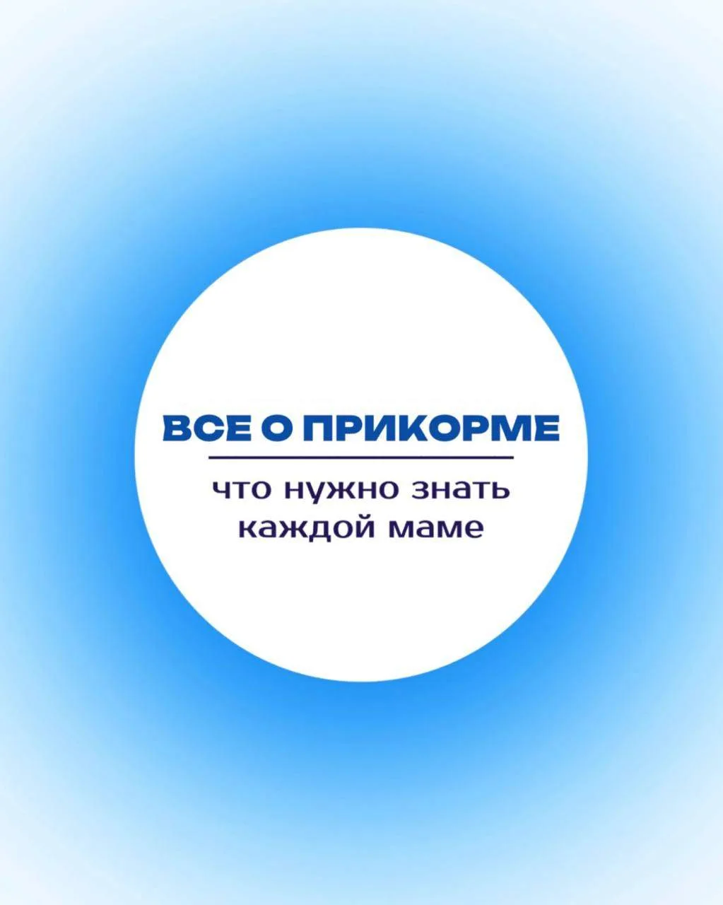 Ура! Теперь можно легко разобраться со всеми тонкостями прикорма — я подготовила подроб...