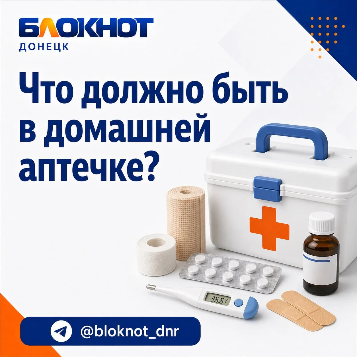 ❤️‍🩹 Аптечка «на все случаи жизни» должна быть у каждого