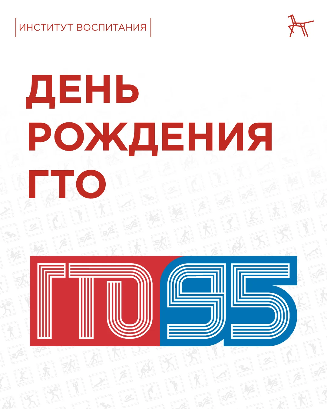 В этот день мы решили поговорить о пользе совместного спорта.