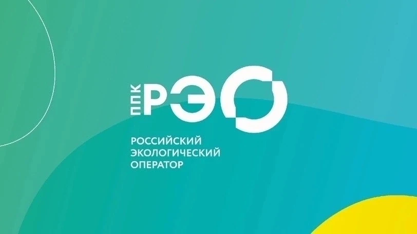 Российский экологический оператор (РЭО) — государственная организация, отвечающая за со...