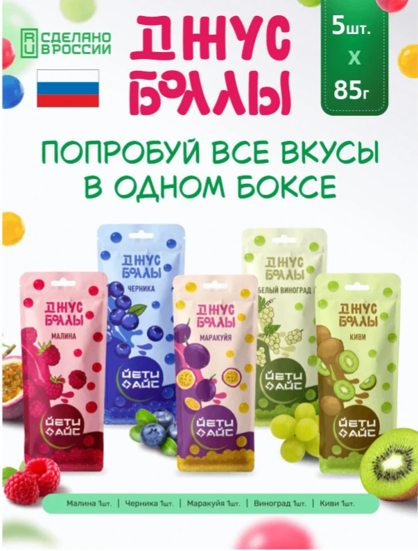 Джус боллы микс вкусов, шарики для бабл ти Bubble Tea, ассорти набор 5 штук