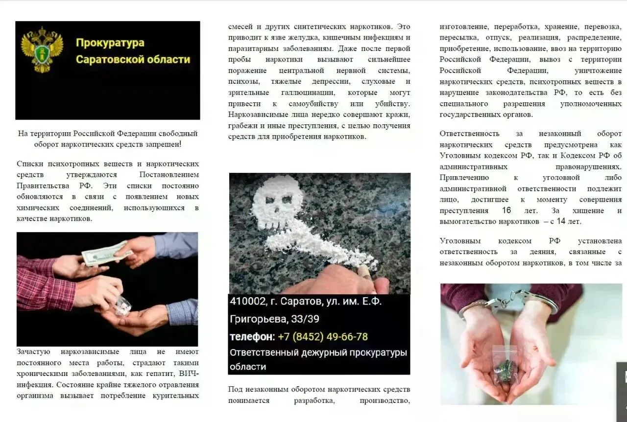 ⚠️ Памятка об ответственности за незаконный оборот наркотиков