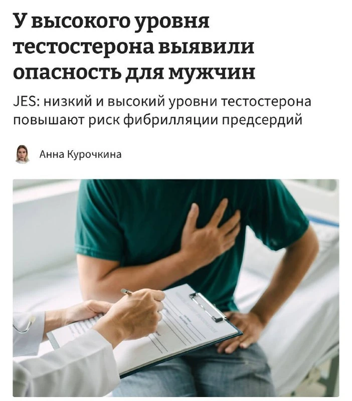 Высокий тестостерон смертельно опасен — выяснили учёные
