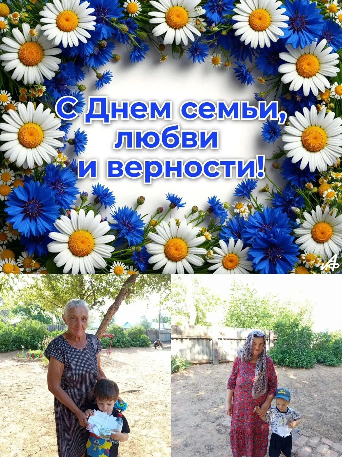 Нижегородцев Вадим "Бабуля моя, с праздником!"
Казаев Юнус "Любимая бабушка и дедушка! Желаю вам кре