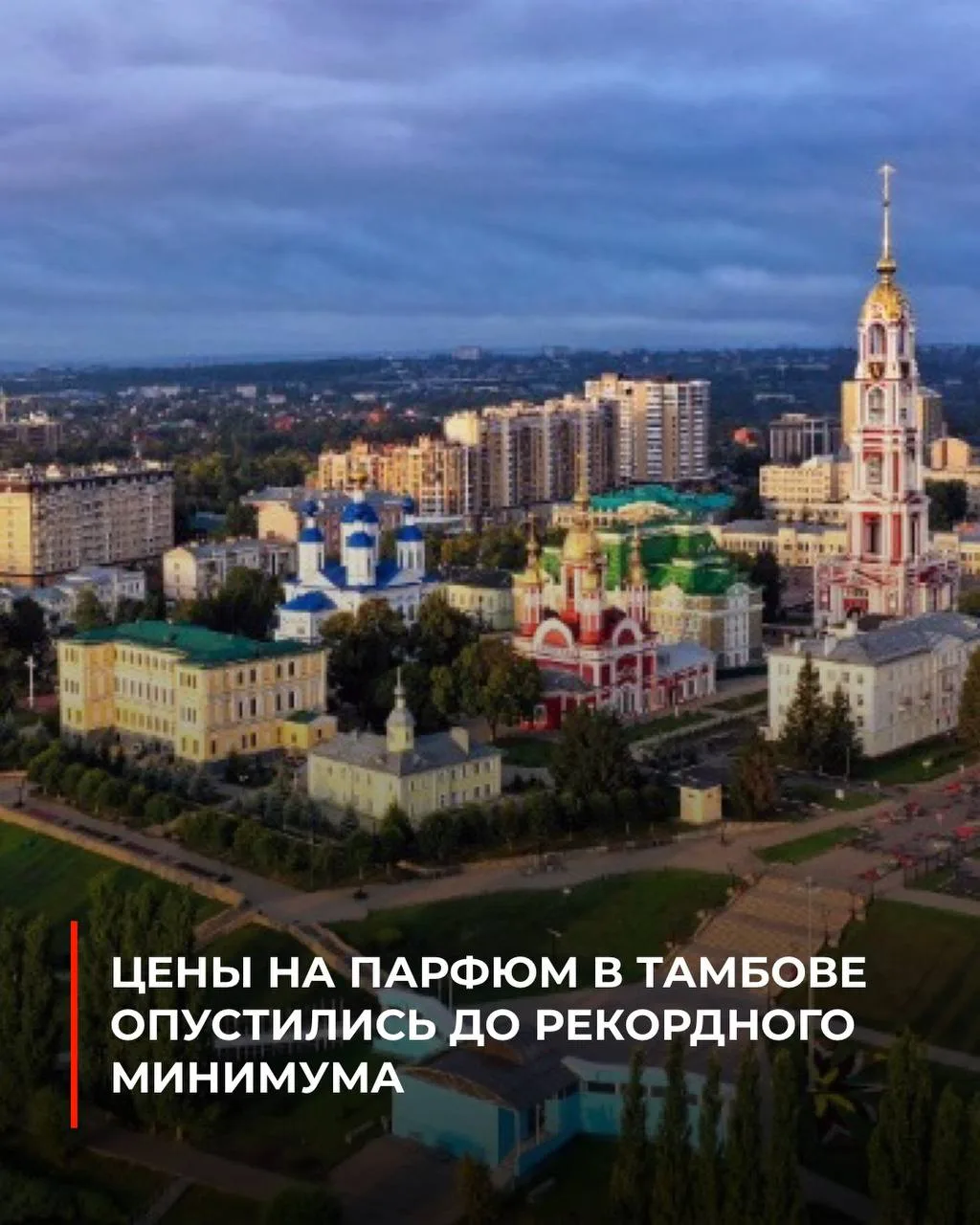 🔥 Цены на парфюм в Тамбове опустились до рекордного минимума

Но правда в том, что в RAFAM они таки