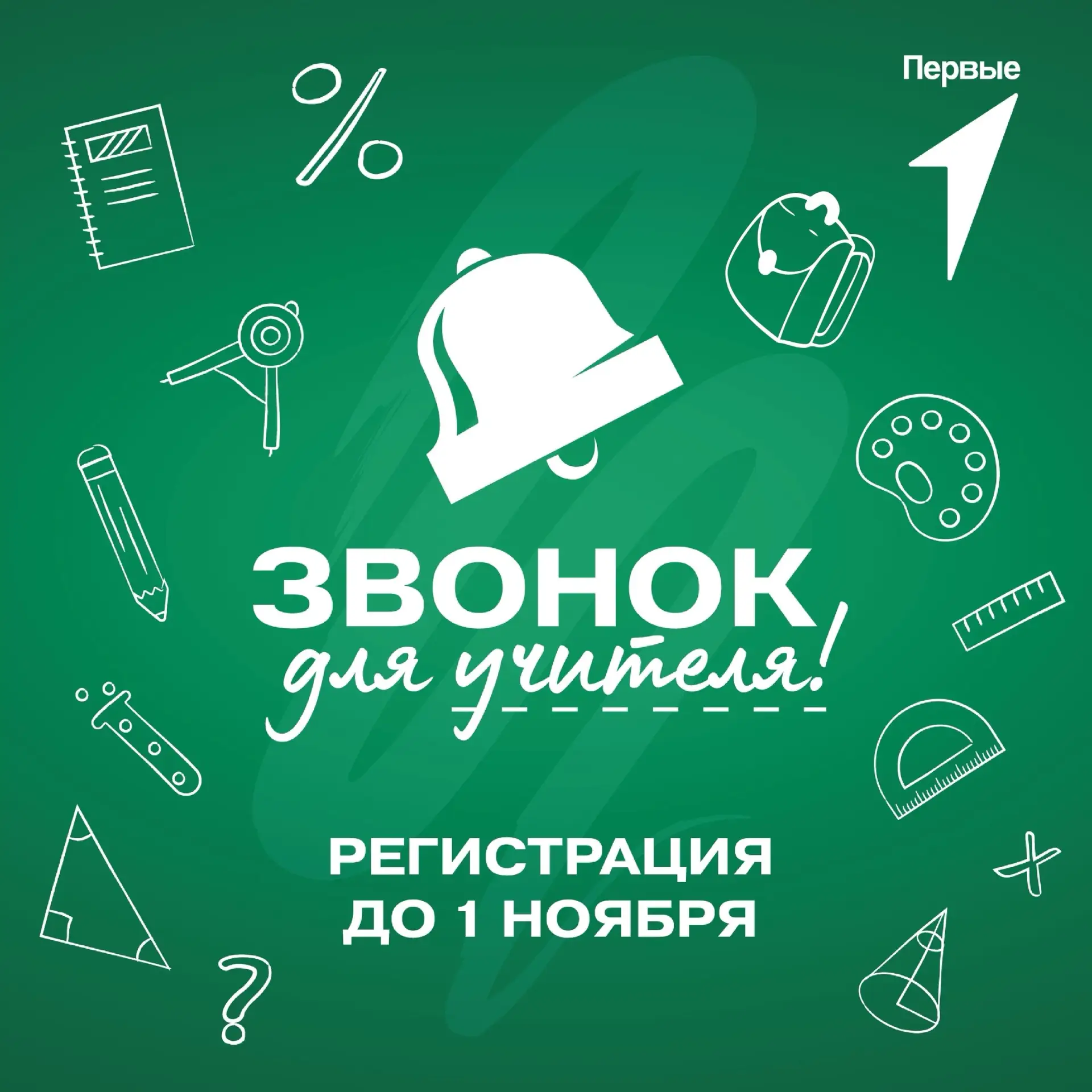 На этот раз у доски — лучшие педагоги Новосибирской области! 🔔✨