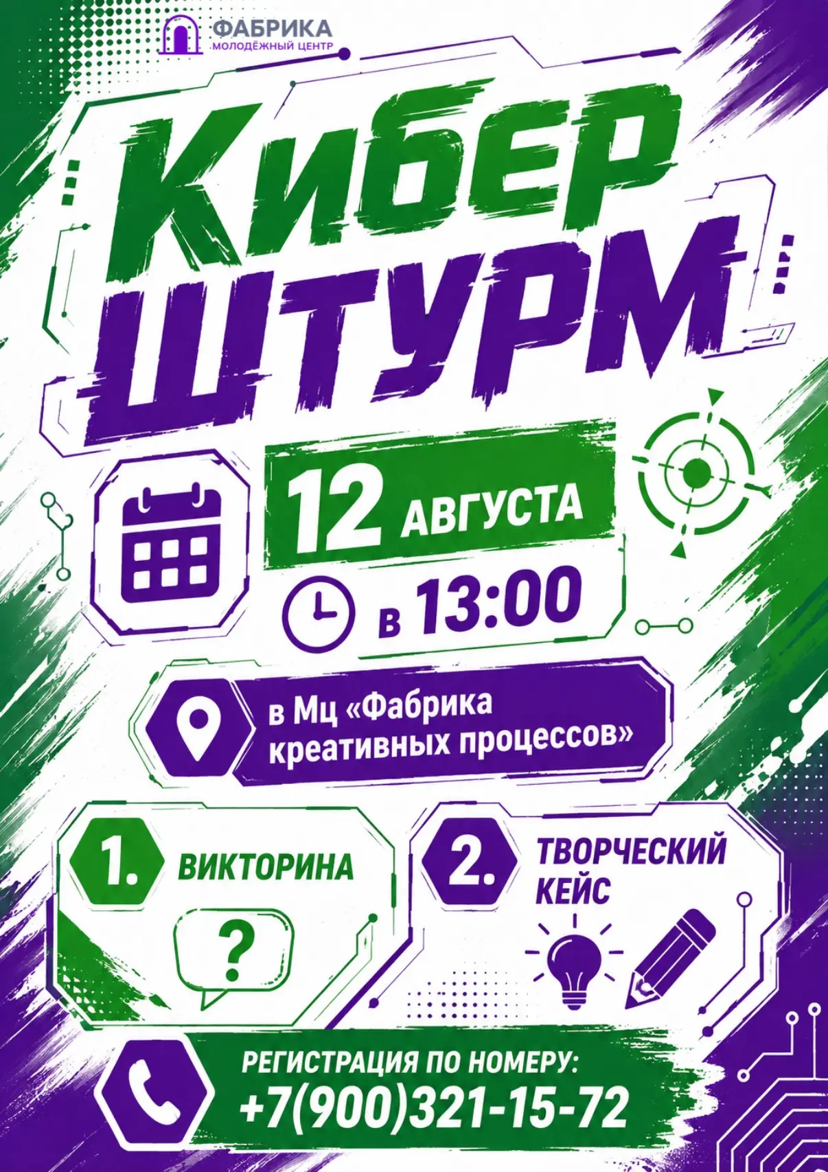🚀 КИБЕРШТУРМ уже близко!