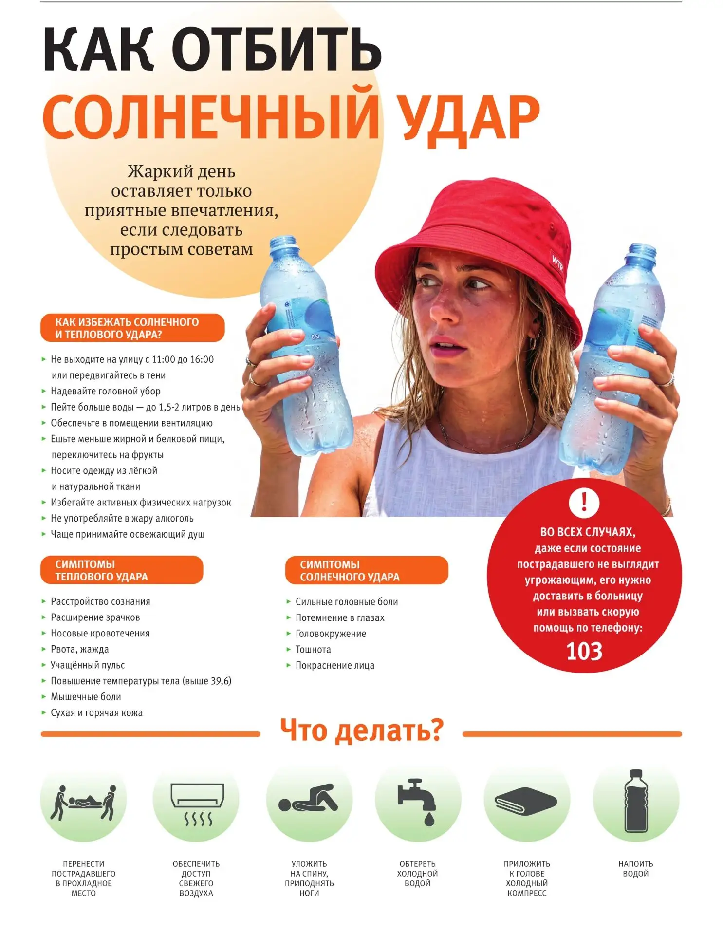 О чём надо помнить в жару