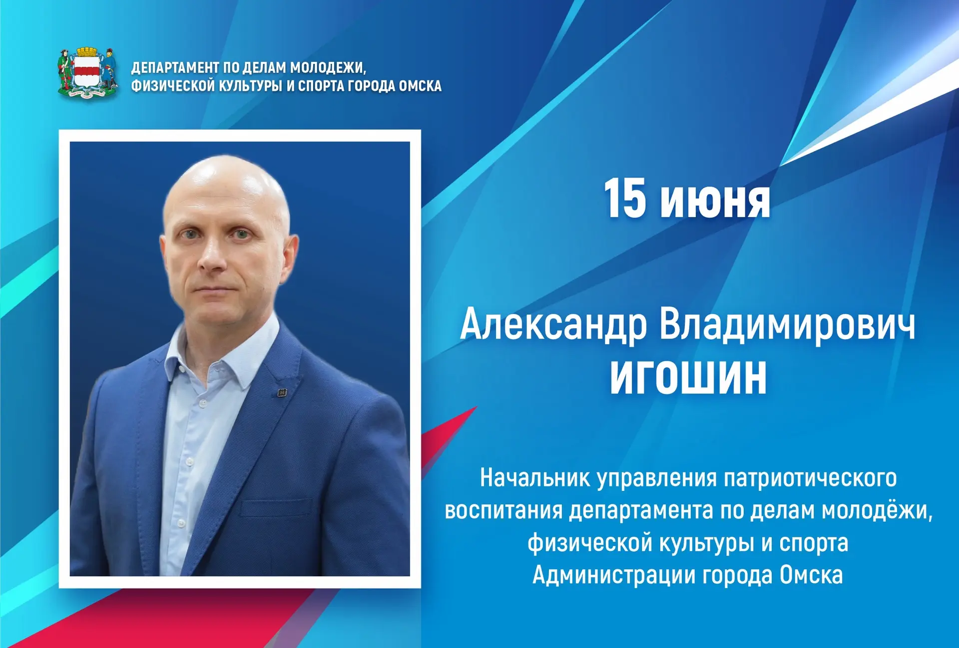 🎂Сегодня день рождения у начальника управления патриотического воспитания Департамента...