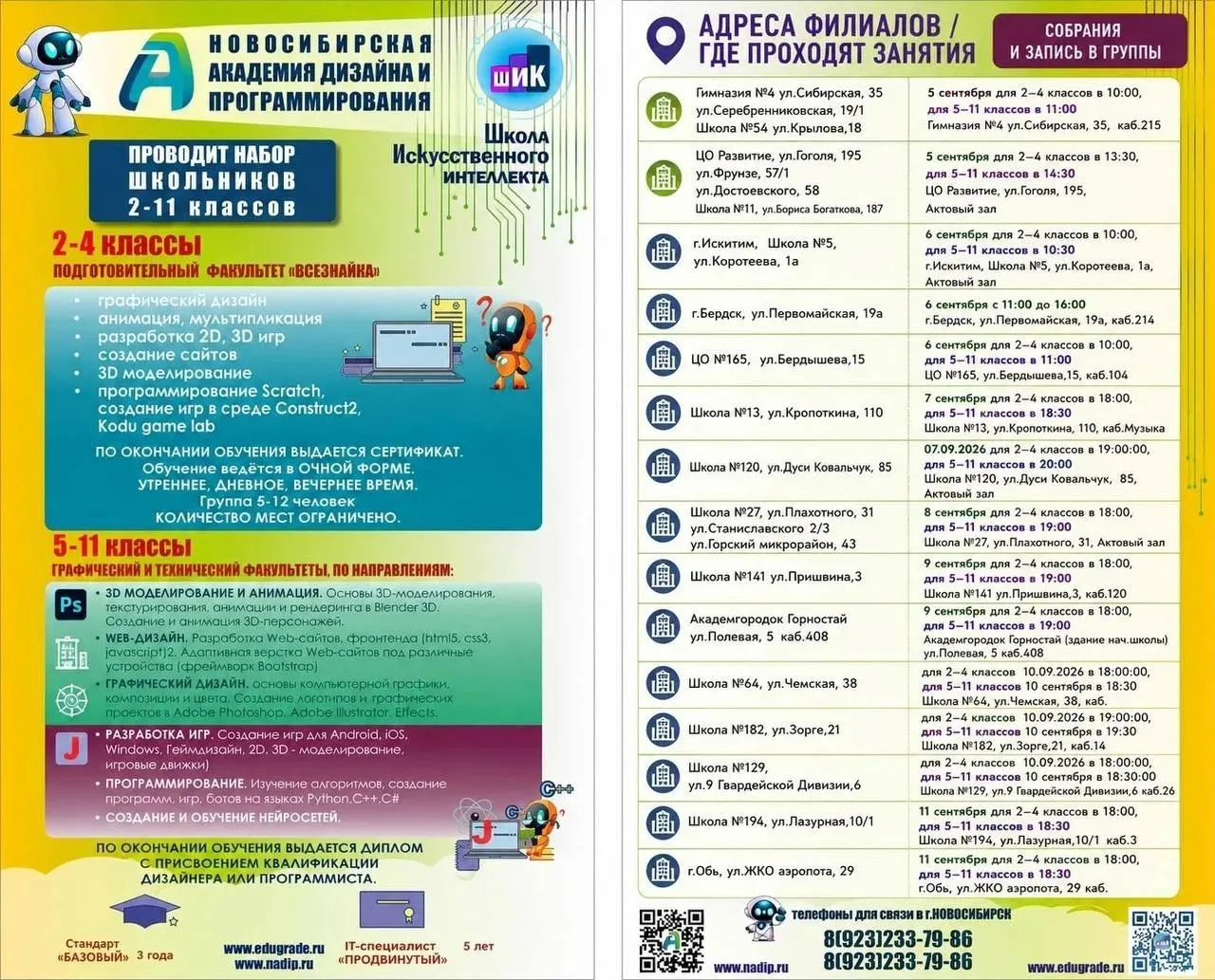🎓 Академия дизайна и программирования