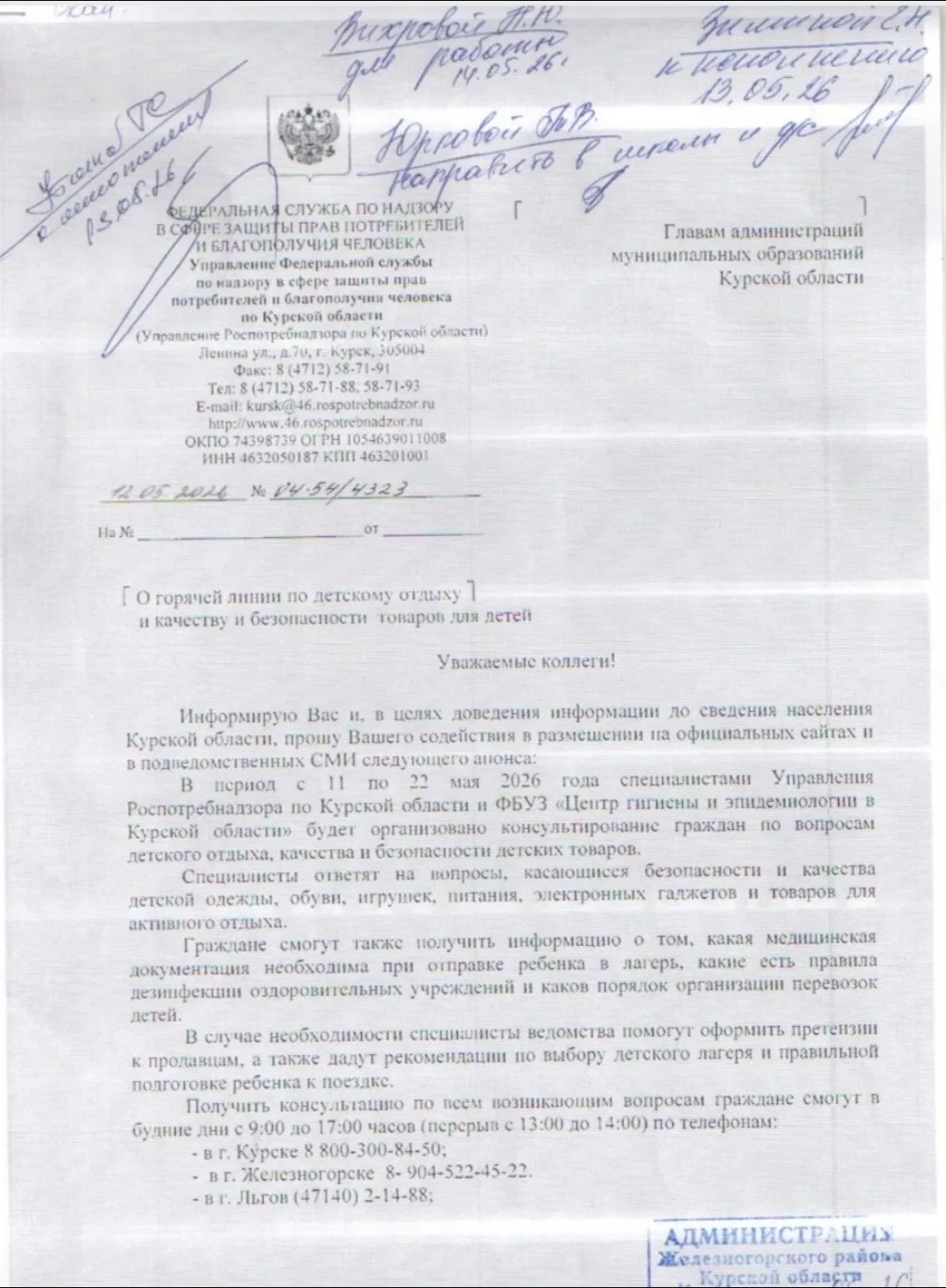 В период с 11 по 22 мая специалистами Управления Роспотррбнадзора по Курской области и ...