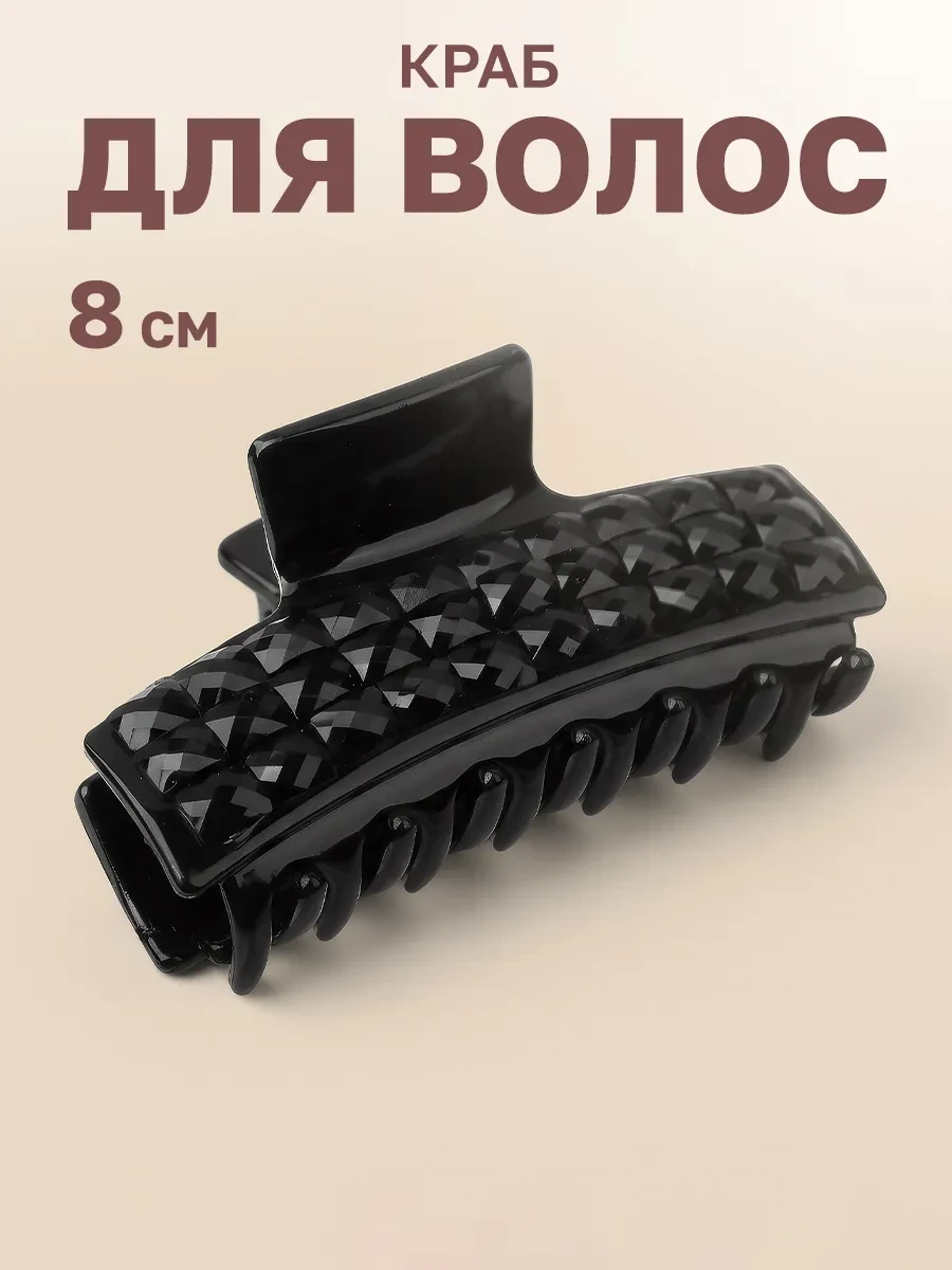 ⚡️ Краб для волос, GT