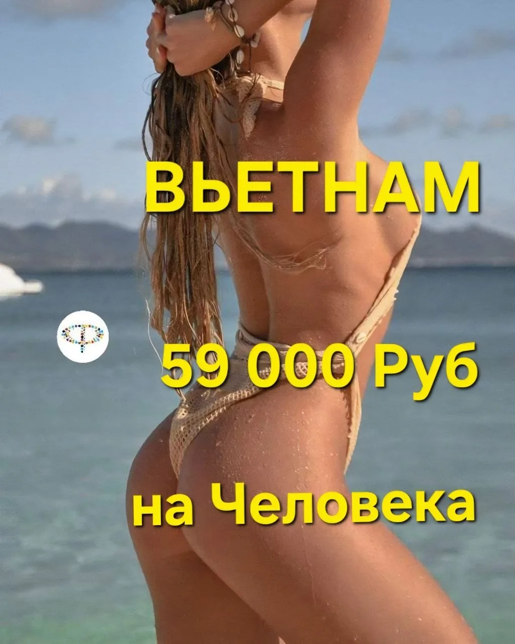 🛑СРОЧНО🛑ГОРЯЩИЙ ТУР во ВЬЕТНАМ🛑 ВСЕГО 59 тр на Человека🛑