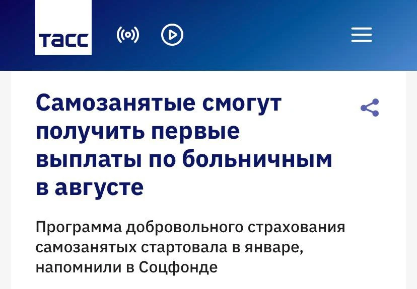 Самозанятые впервые получат выплаты по больничным уже в августе
