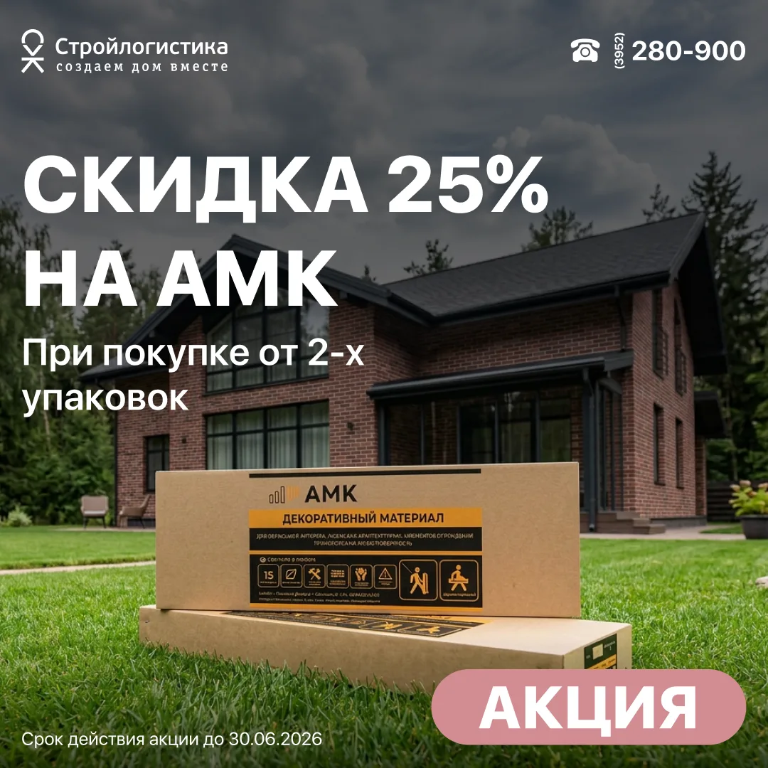 При покупке от 2-х упаковок АМК – скидка❤️
