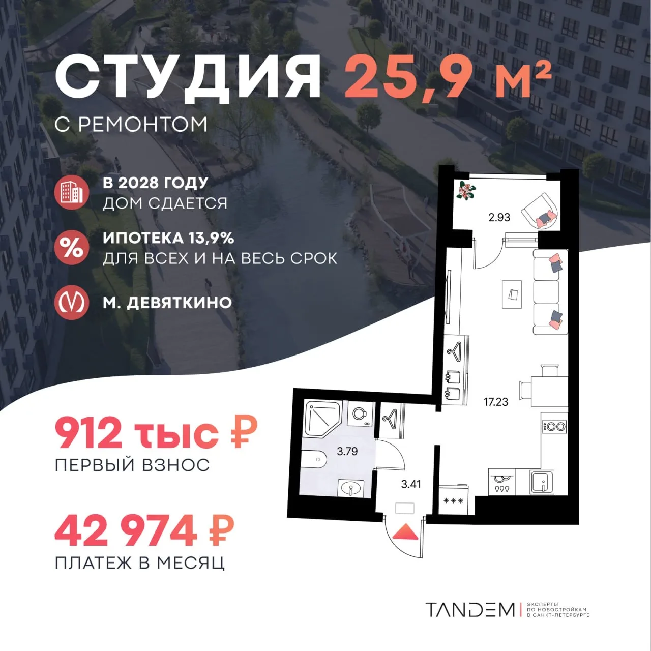 💰Куда припарковать 1 млн? Подборка квартир с первым взносом от 900 т.р. до 1 млн р. – есть готовое с