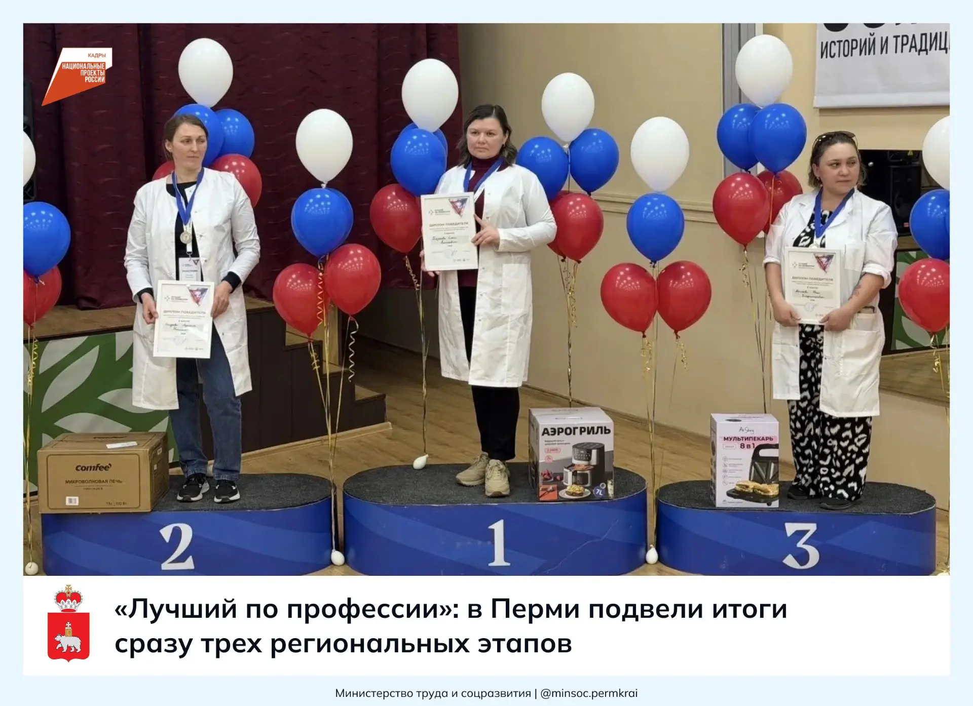 📢 «Лучший по профессии»: в Перми подвели итоги сразу трех региональных этапов

Прошлая неделя для у
