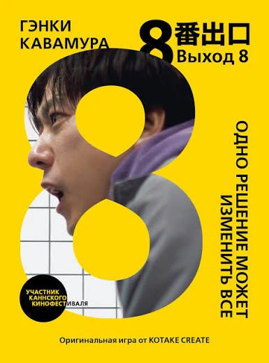 Вот если бы главный герой книги «Выход 8» (автор Гэнки Кавамура) прошел мои курсы или х...