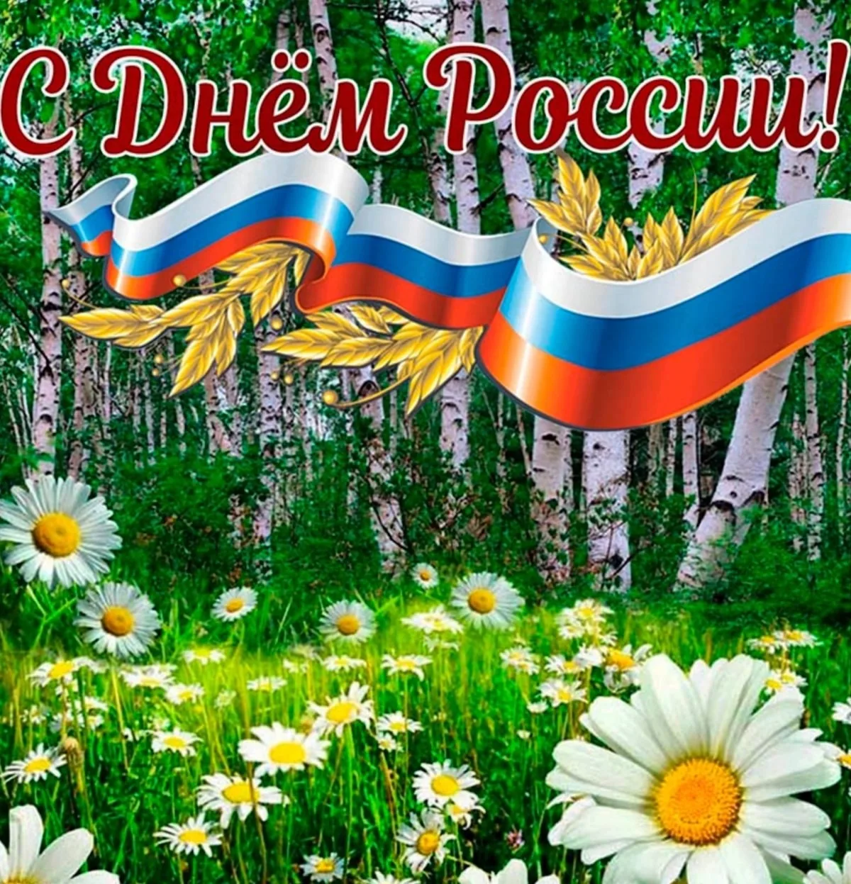 Дорогие учащиеся, родители, коллеги, жители микрорайона!
Этот день объединяет всех нас, живущих на э