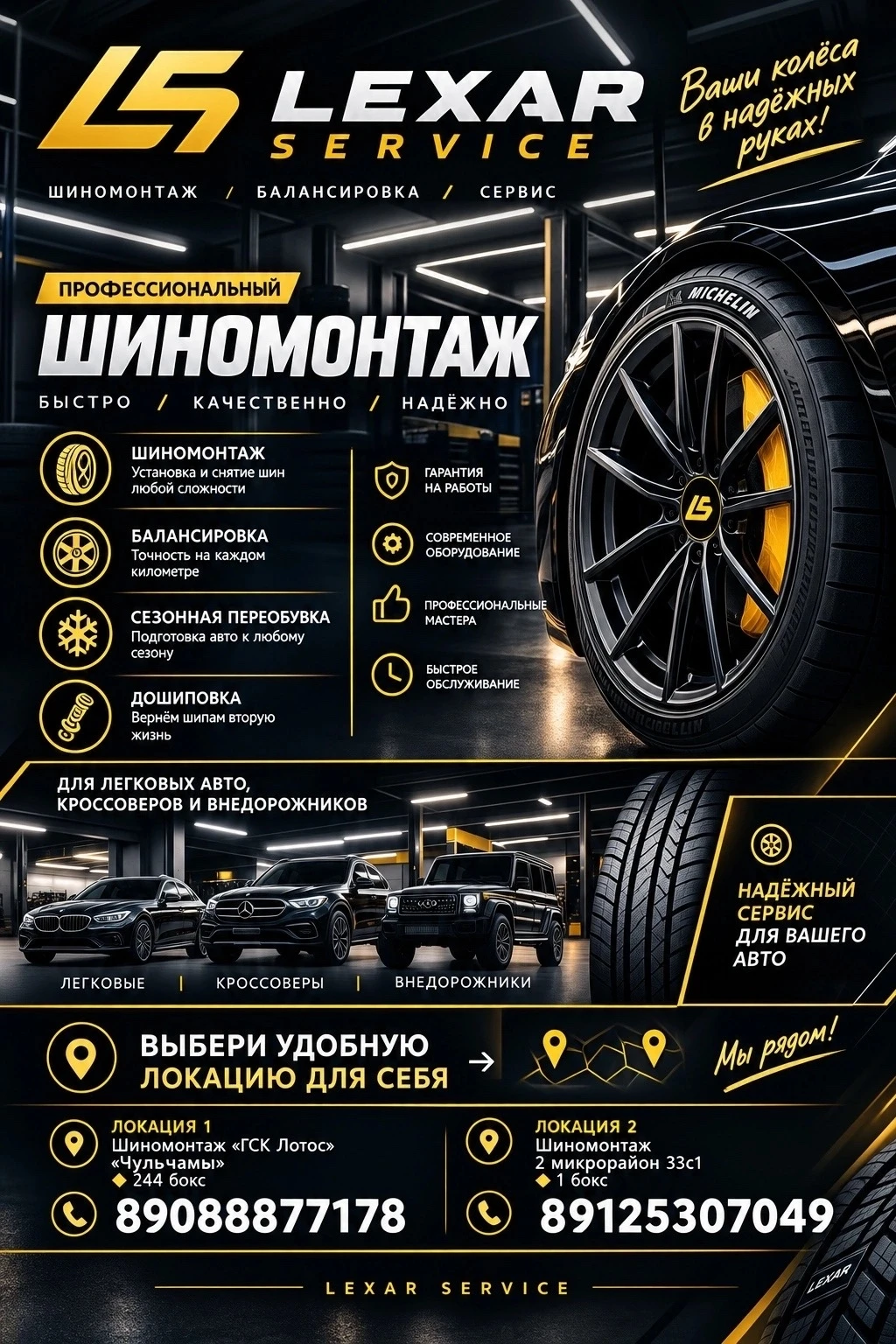 Шиномонтаж «ГСК Лотос» «Чульчамы»