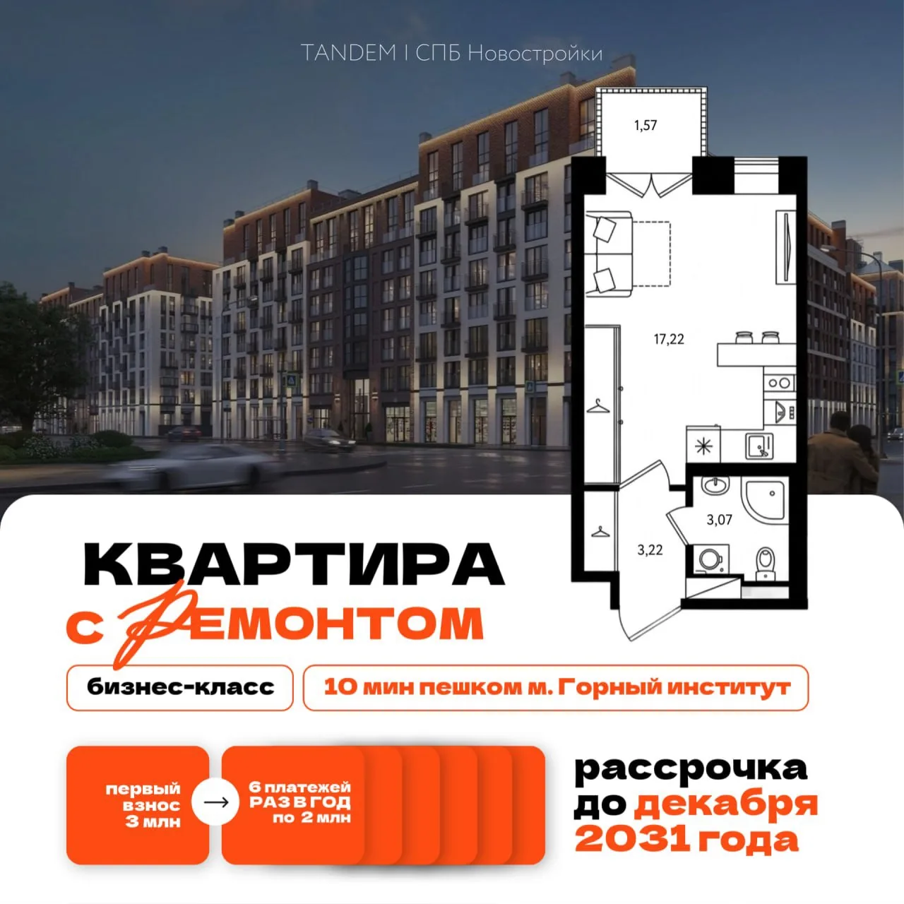 🏆 Квартира с отделкой в исторической части Васильевского острова в крутую рассрочку