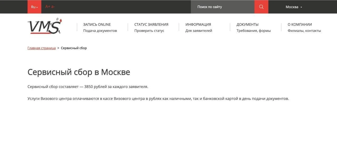 🇮🇹 Итальянский визовый центр VMS снизил сервисный сбор на 100 ₽ — обратно до 3850 ₽, ...