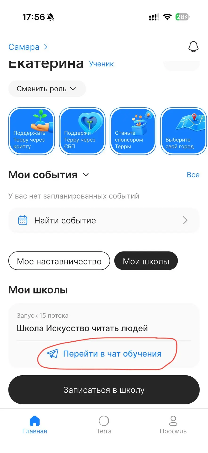 Остались сутки на регистрацию.
Мы уже видим ваши заявки, но часть заявок в школы сформированы не до 