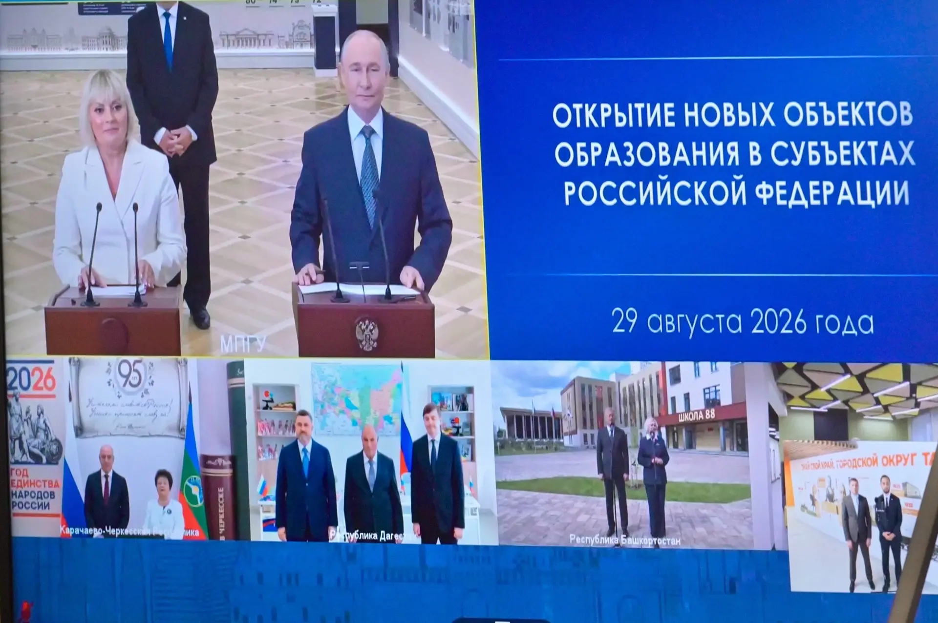 Сегодня Президент Владимир Владимирович Путин по видеосвязи открыл новые объекты образо...