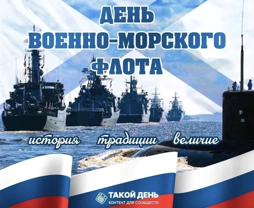 ⚓️ В ПРЕДДВЕРИИ ГЛАВНОГО МОРСКОГО ПРАЗДНИКА ОБЪЯВЛЯЕМ! 🇷🇺

До 26 июля осталось совсем немного, но 