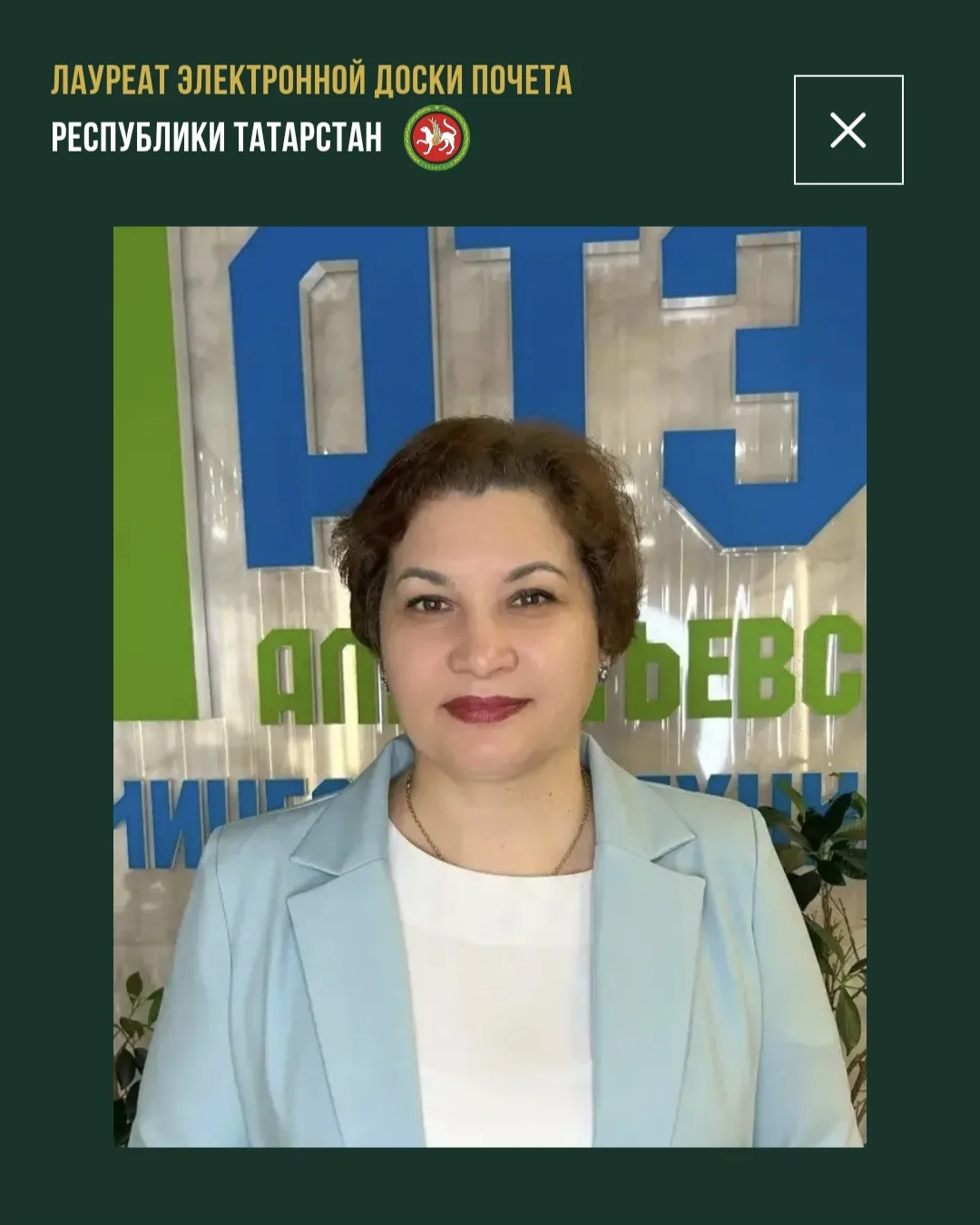 📌Преподаватель АТЭТ на электронной Доске почёта Республики Татарстан!
