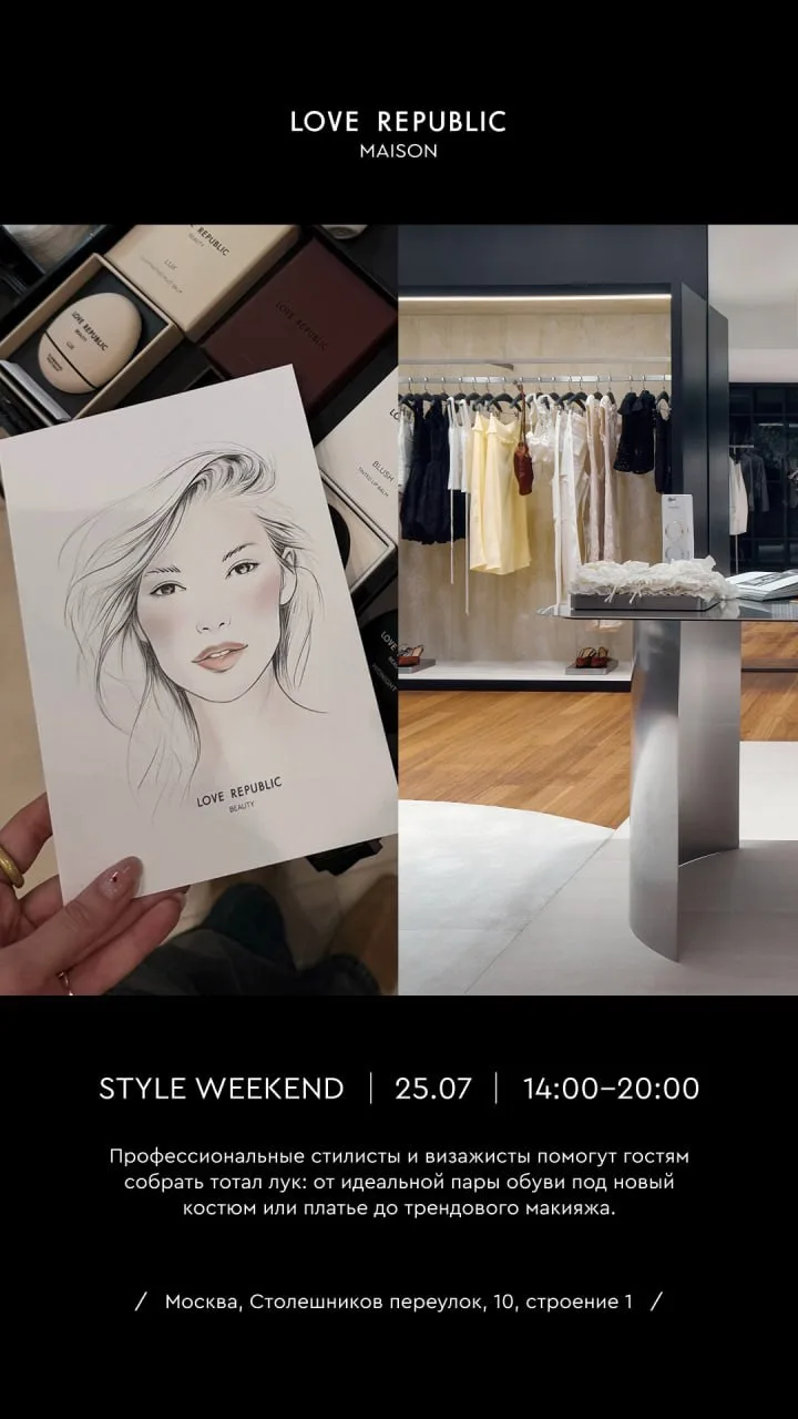 Style Weekend — уже в эту субботу❤️

Уникальная возможность собрать тотал-лук с профессиональными ст