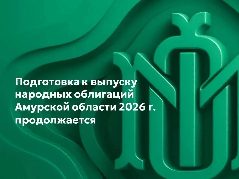 6 мая 2026 года Министерство финансов Российской Федерации зарегистрировало условия эми...