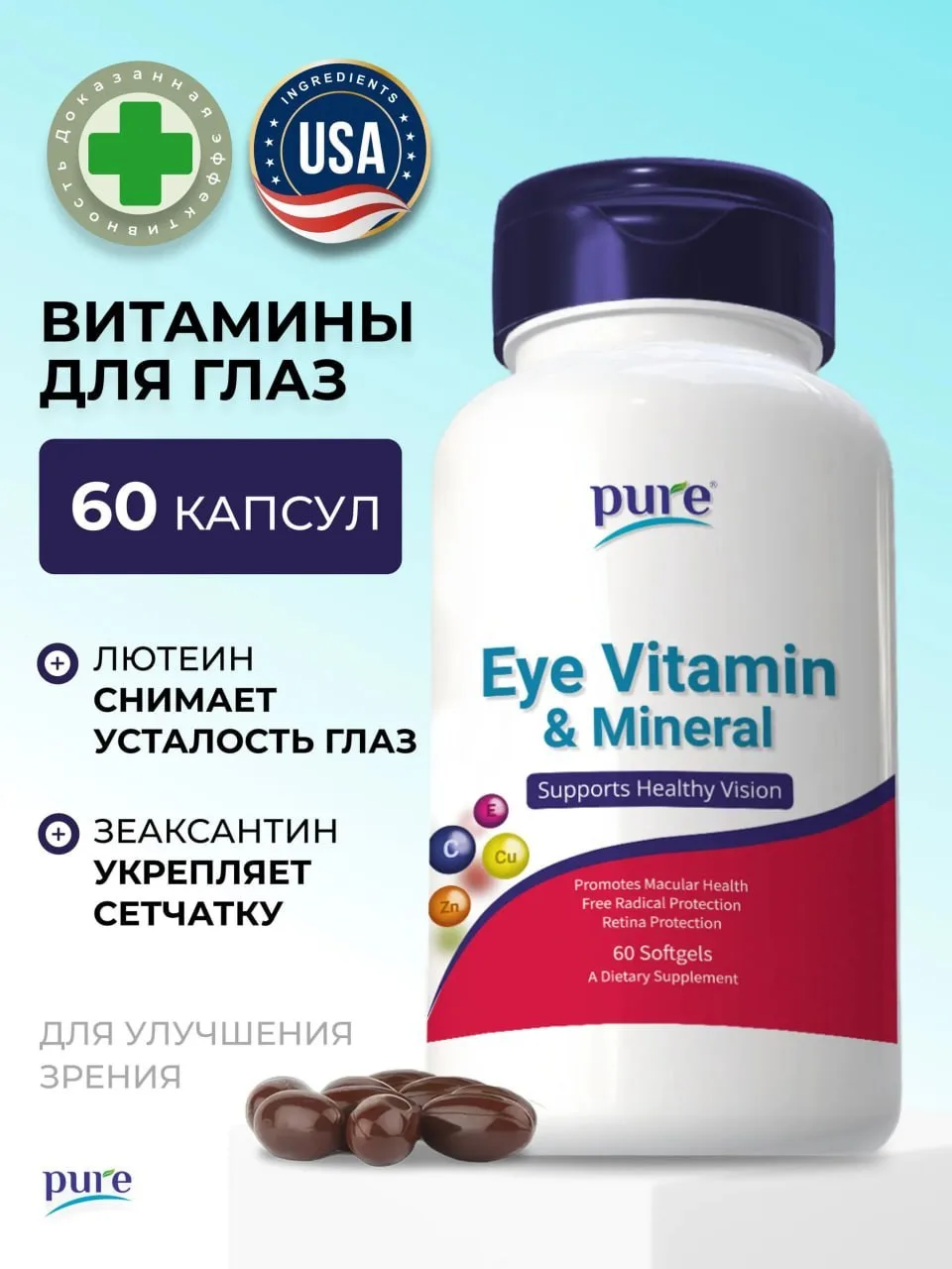 🔥Витамины для глаз , 60 кап.
