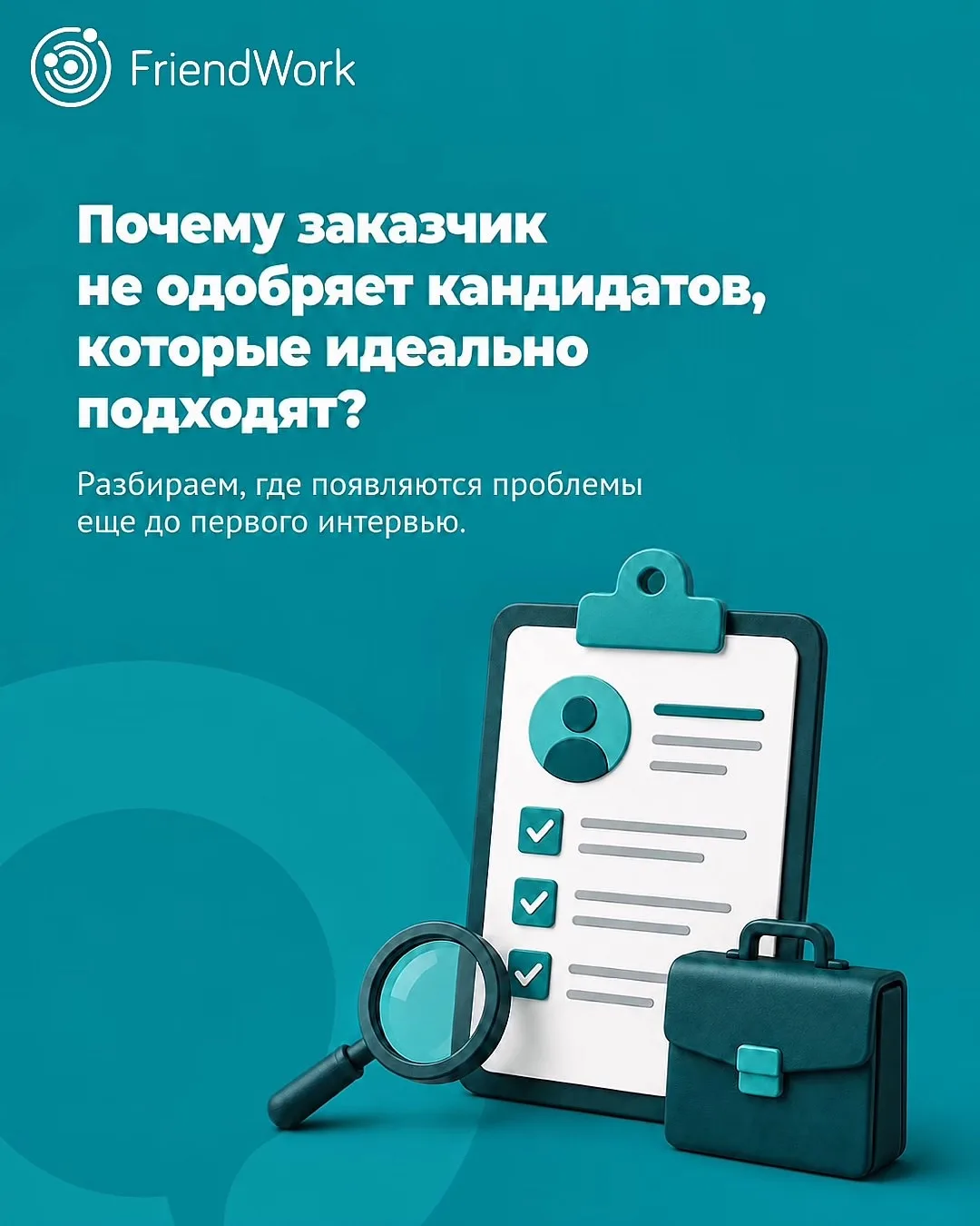 👨‍💻 Заказчик просит «сильного, самостоятельного и стрессоустойчивого». Рекрутер наход...