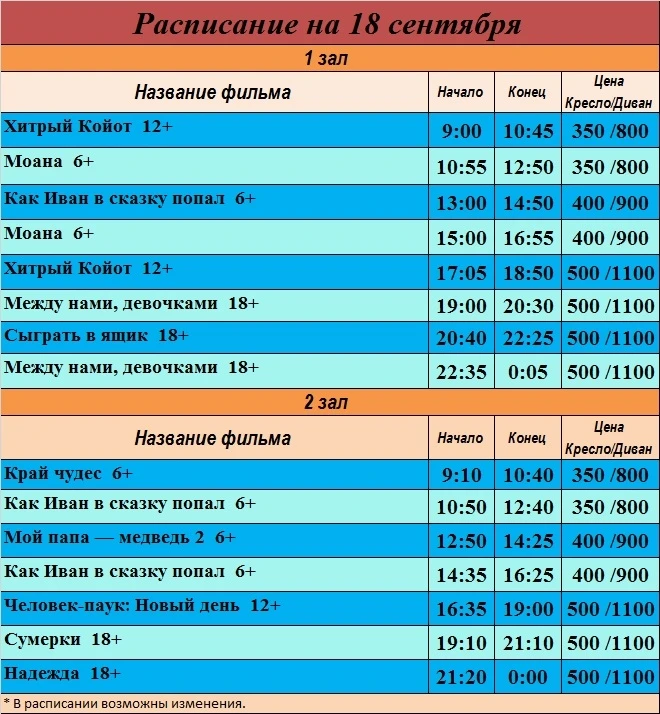 Афиша кино 18-21 сентября🍿🎞️