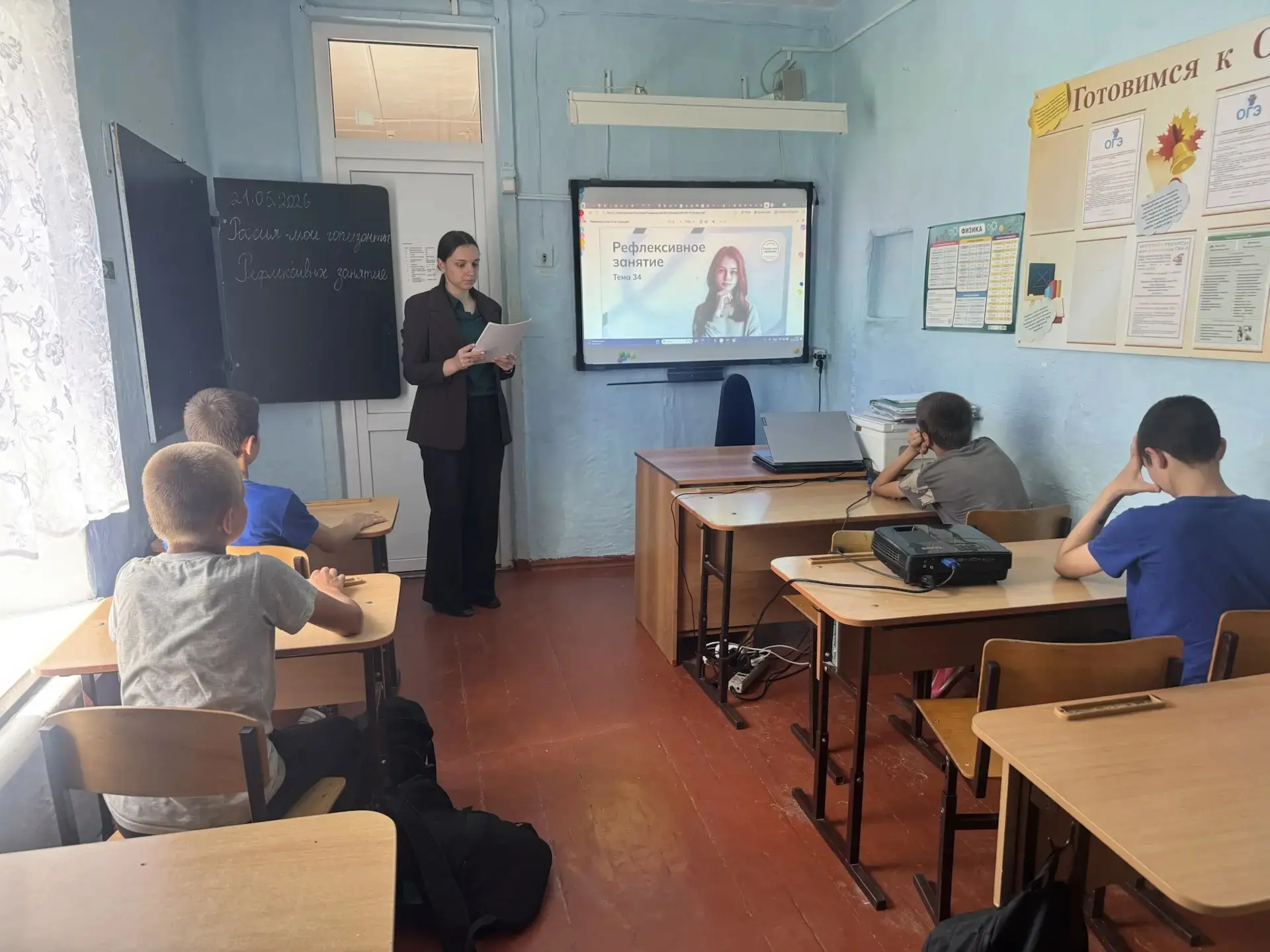 Внеурочное занятие в 6 классе «Россия-мои горизонты».Тема занятия: «Рефлексивное занятие».
 «Рефлекс