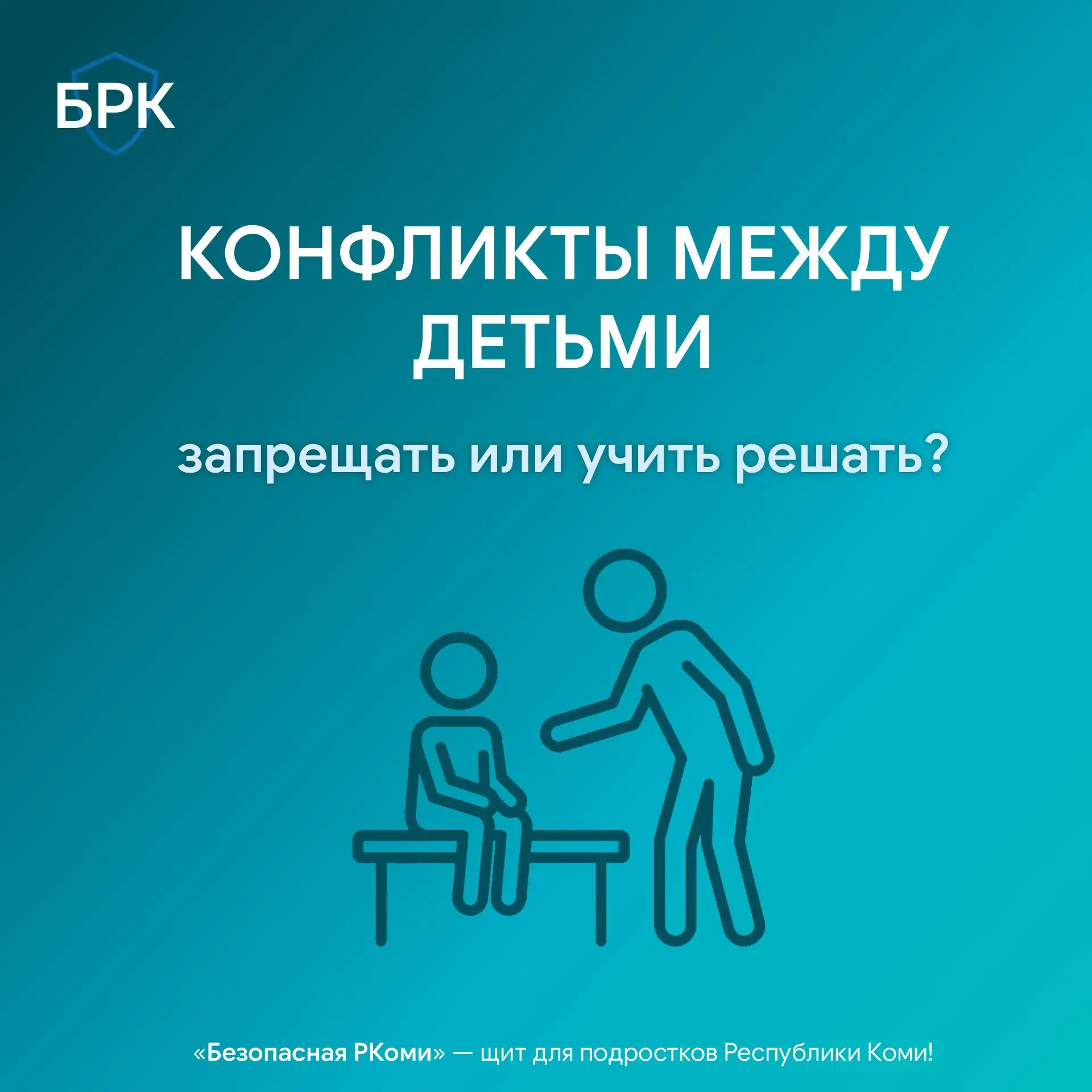 📋Как разрешать конфликты между детьми: советы для родителей