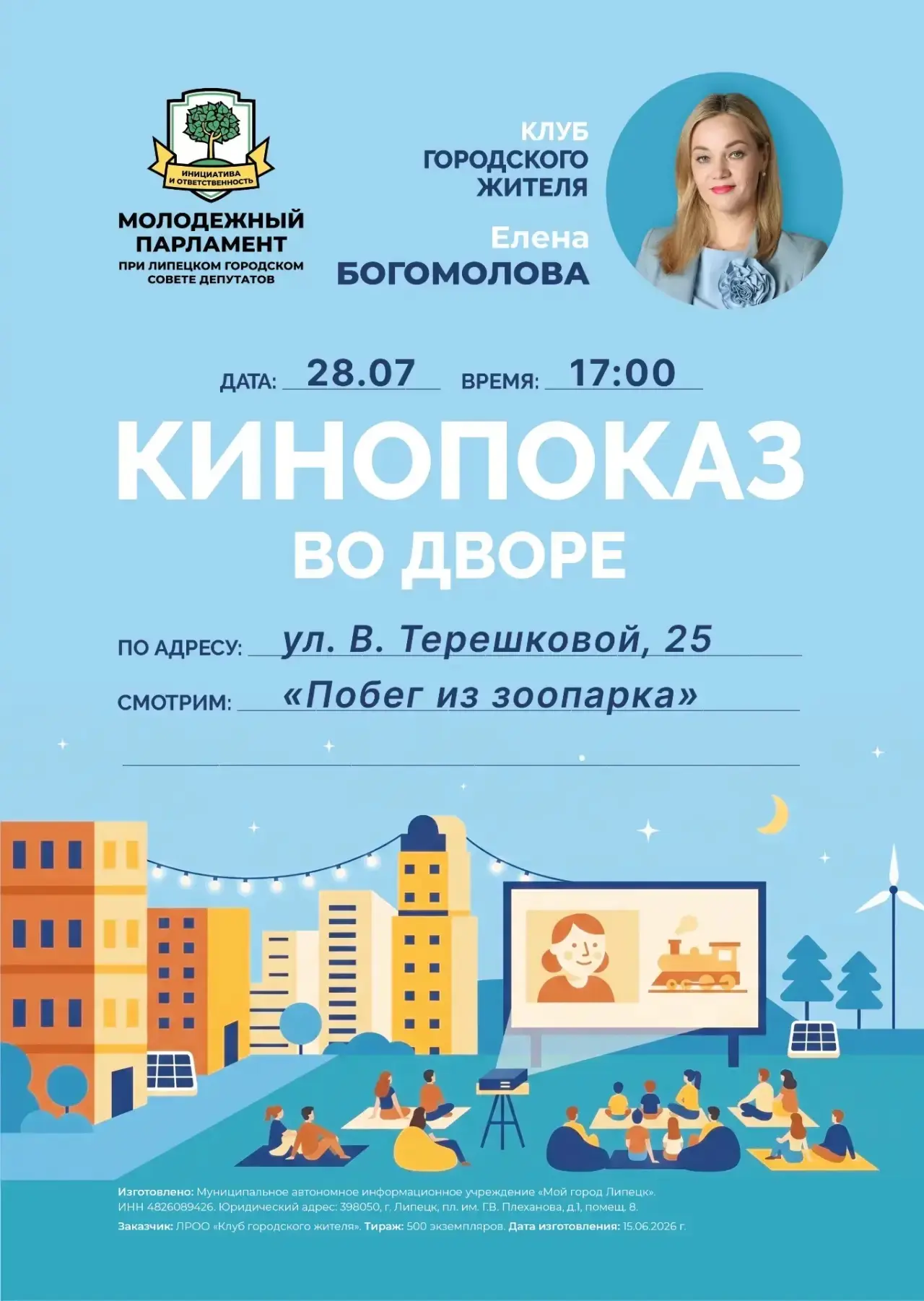Культура добрососедства: возрождаем через кино!