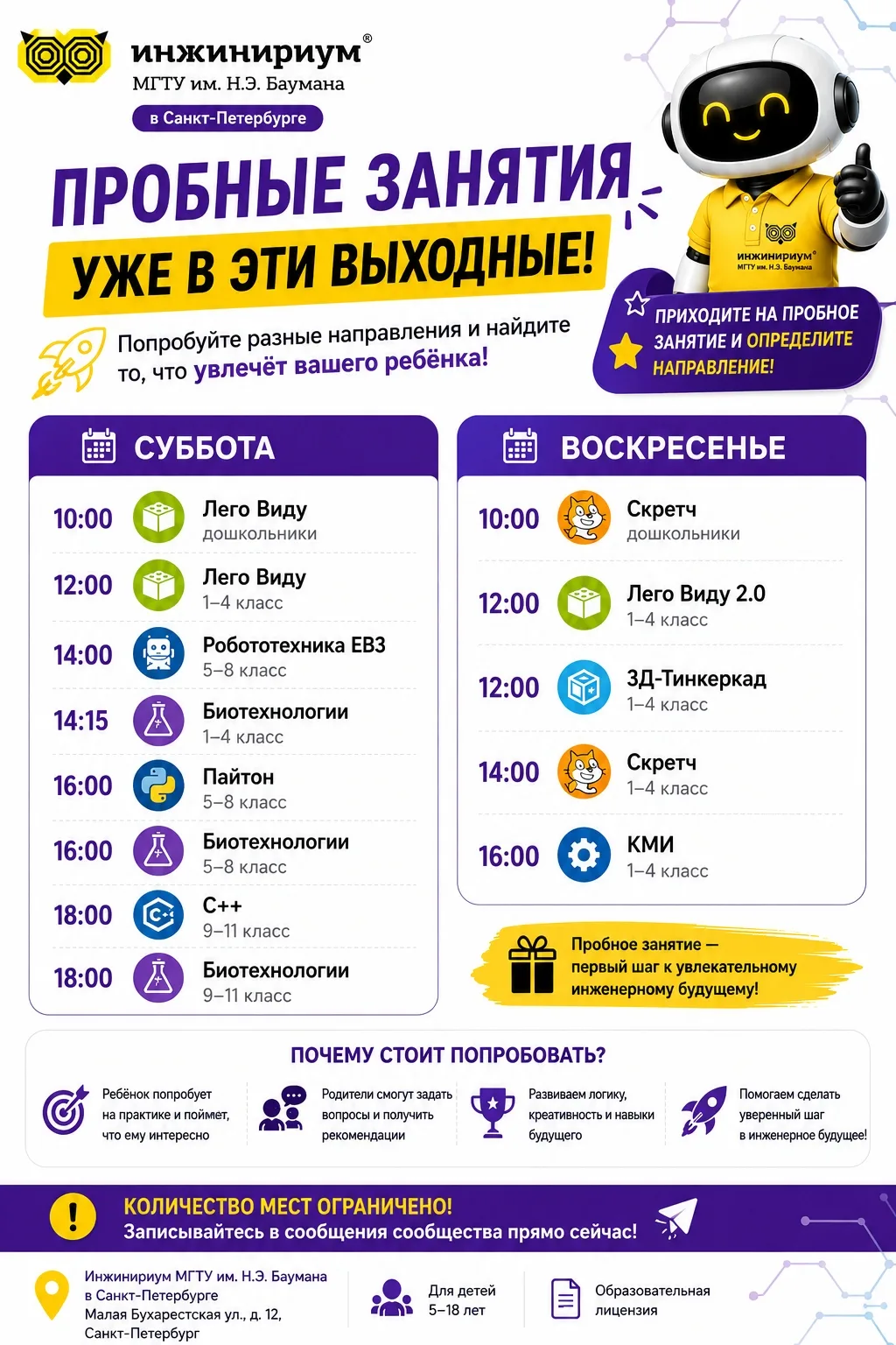 🚀 ПРОБНЫЕ ЗАНЯТИЯ НА ЭТОЙ НЕДЕЛЕ!