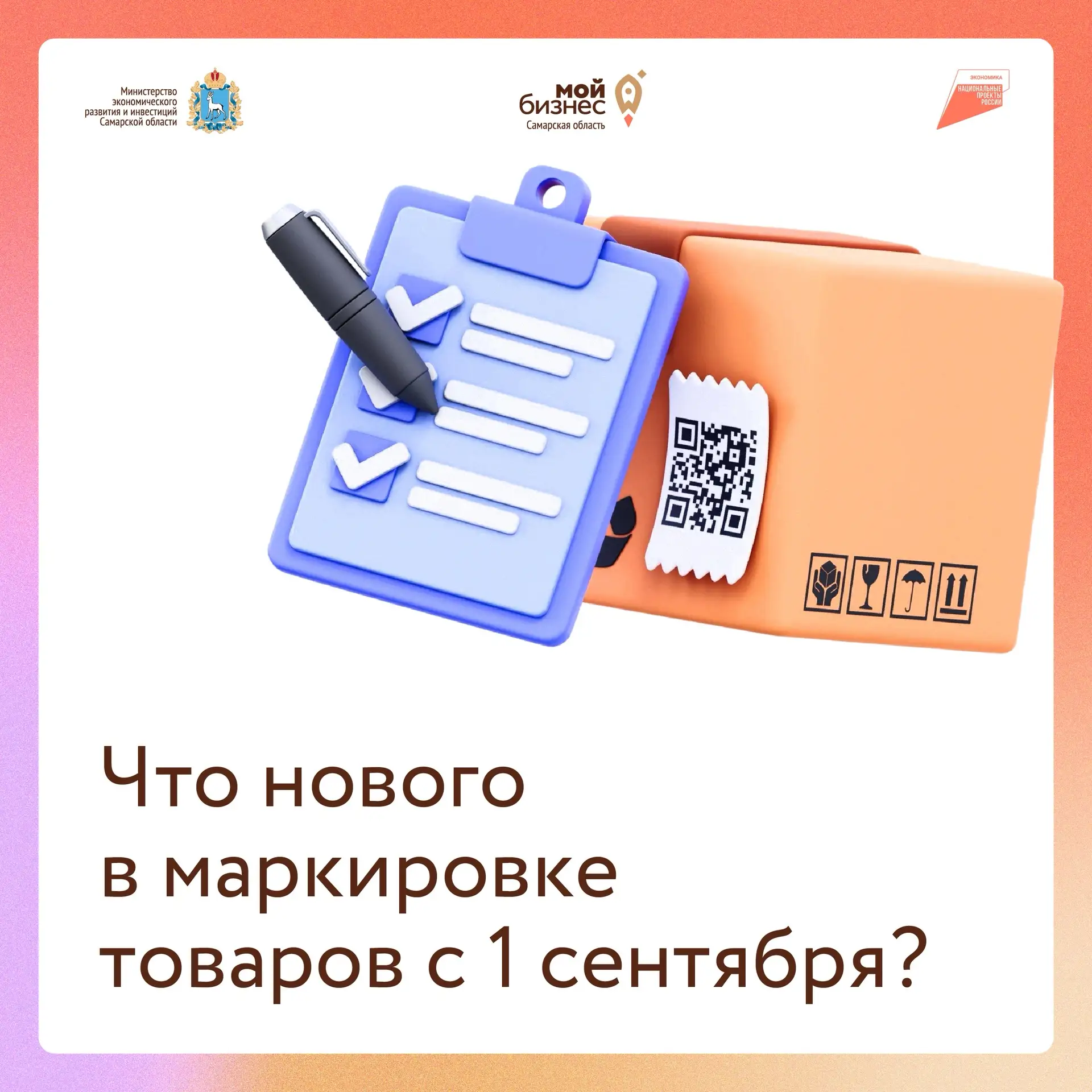 Новые правила и этапы маркировки: что изменится с 1 сентября