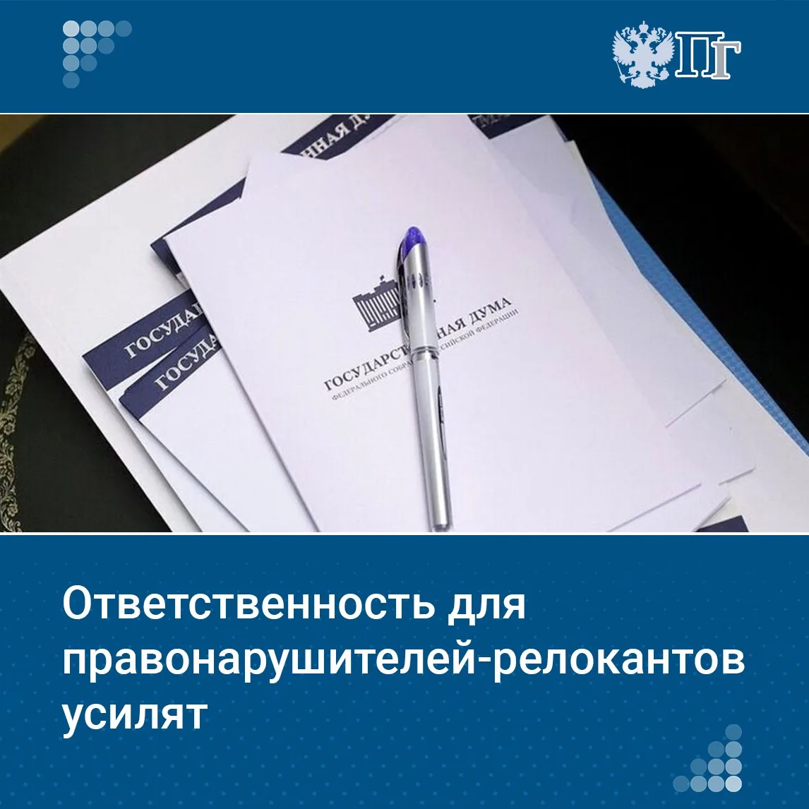 Административную ответственность для граждан, совершивших правонарушения против интересов России за 