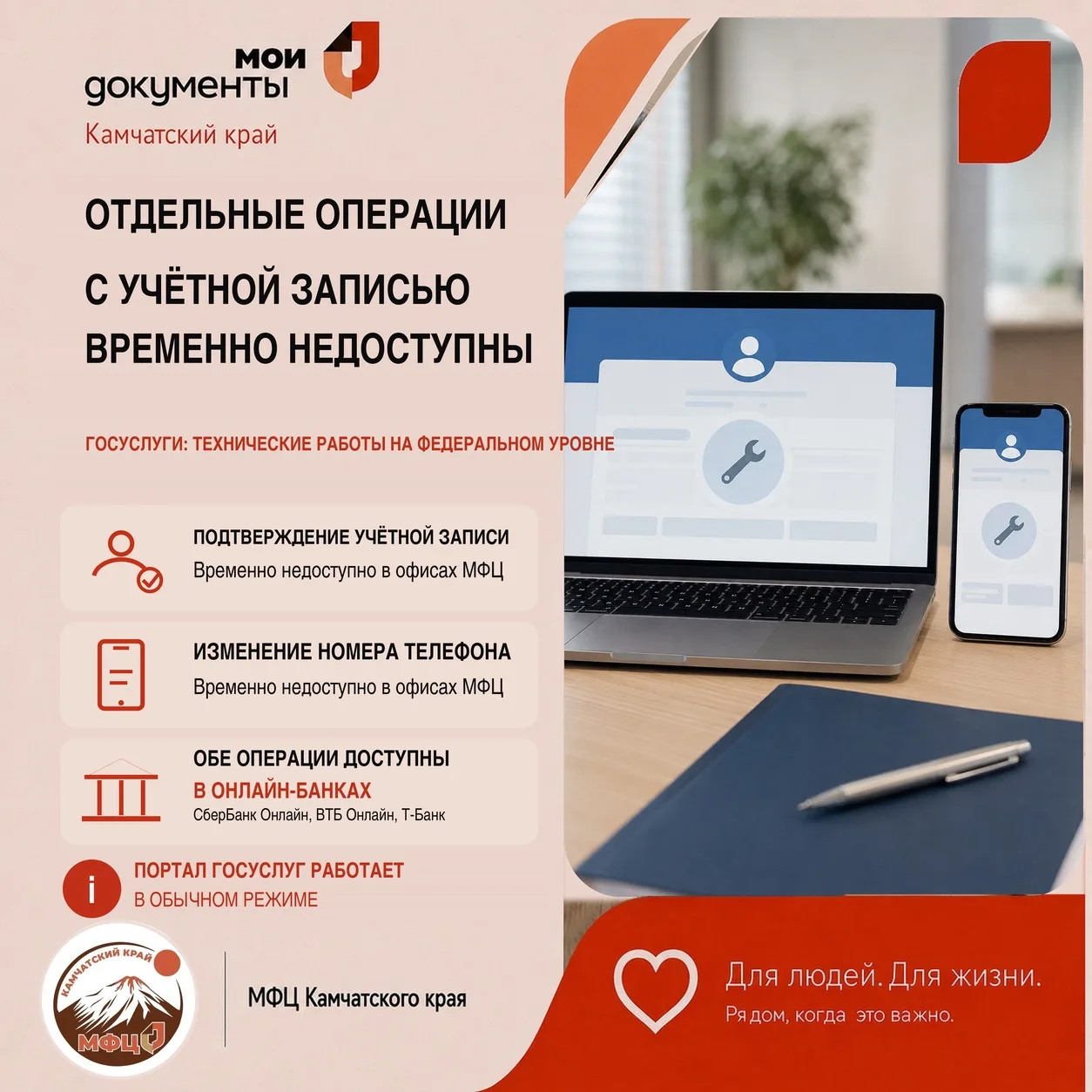 ⚠️ Временно недоступны отдельные операции с учётной записью Госуслуг