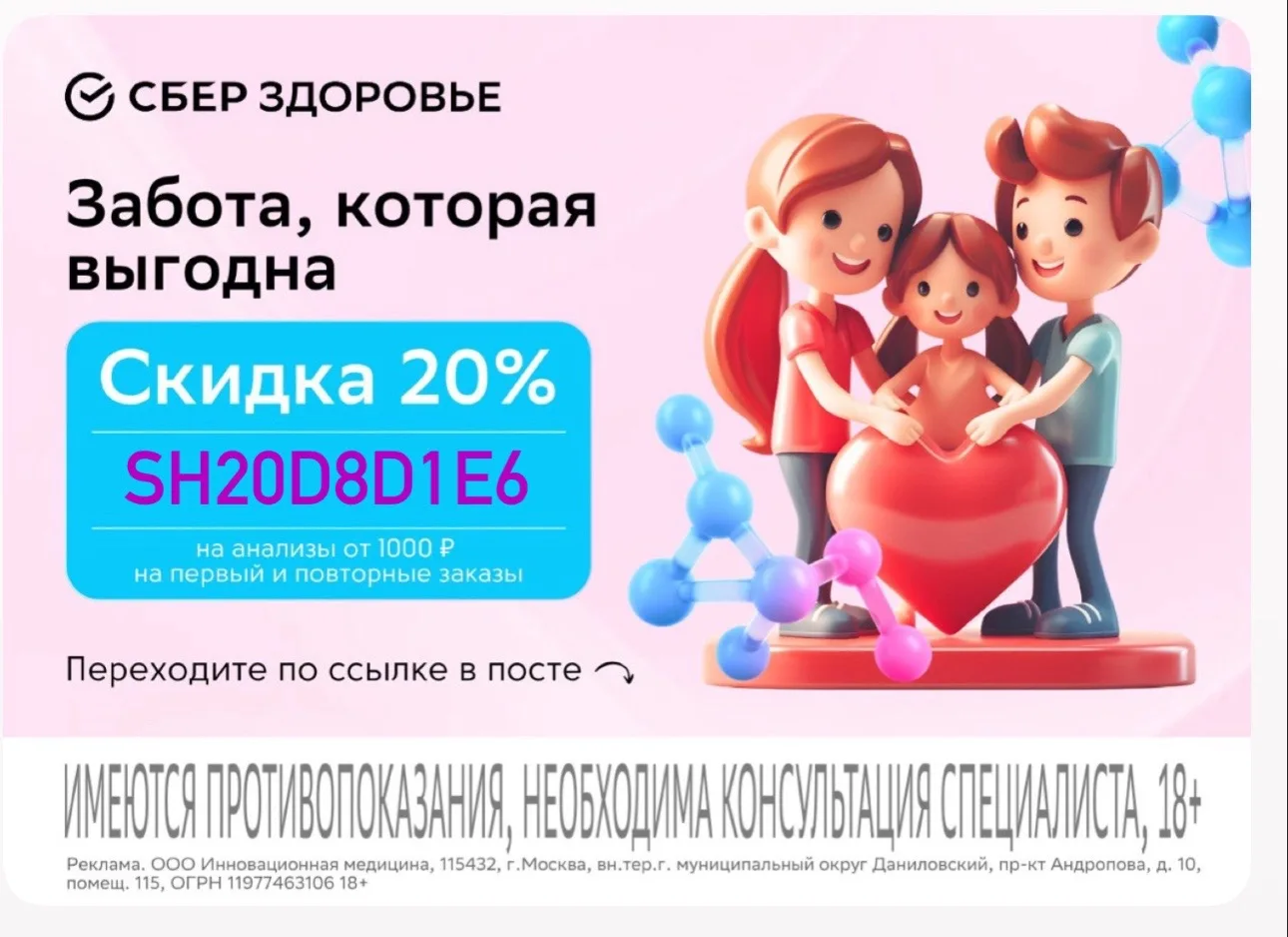 Промокод в СберЗдоровье для всех🔥